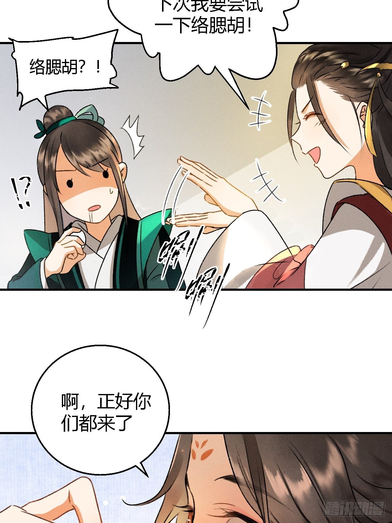🍚玄都故梦 第4话 不速之客 第13页