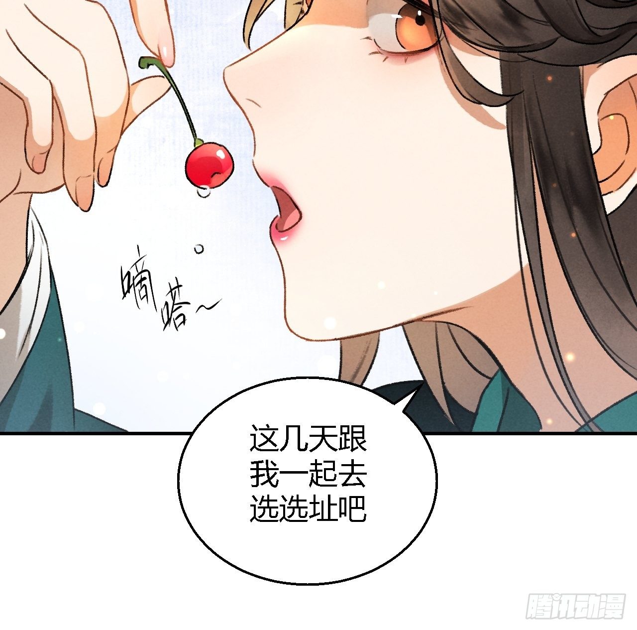 🍚玄都故梦 第4话 不速之客 第14页
