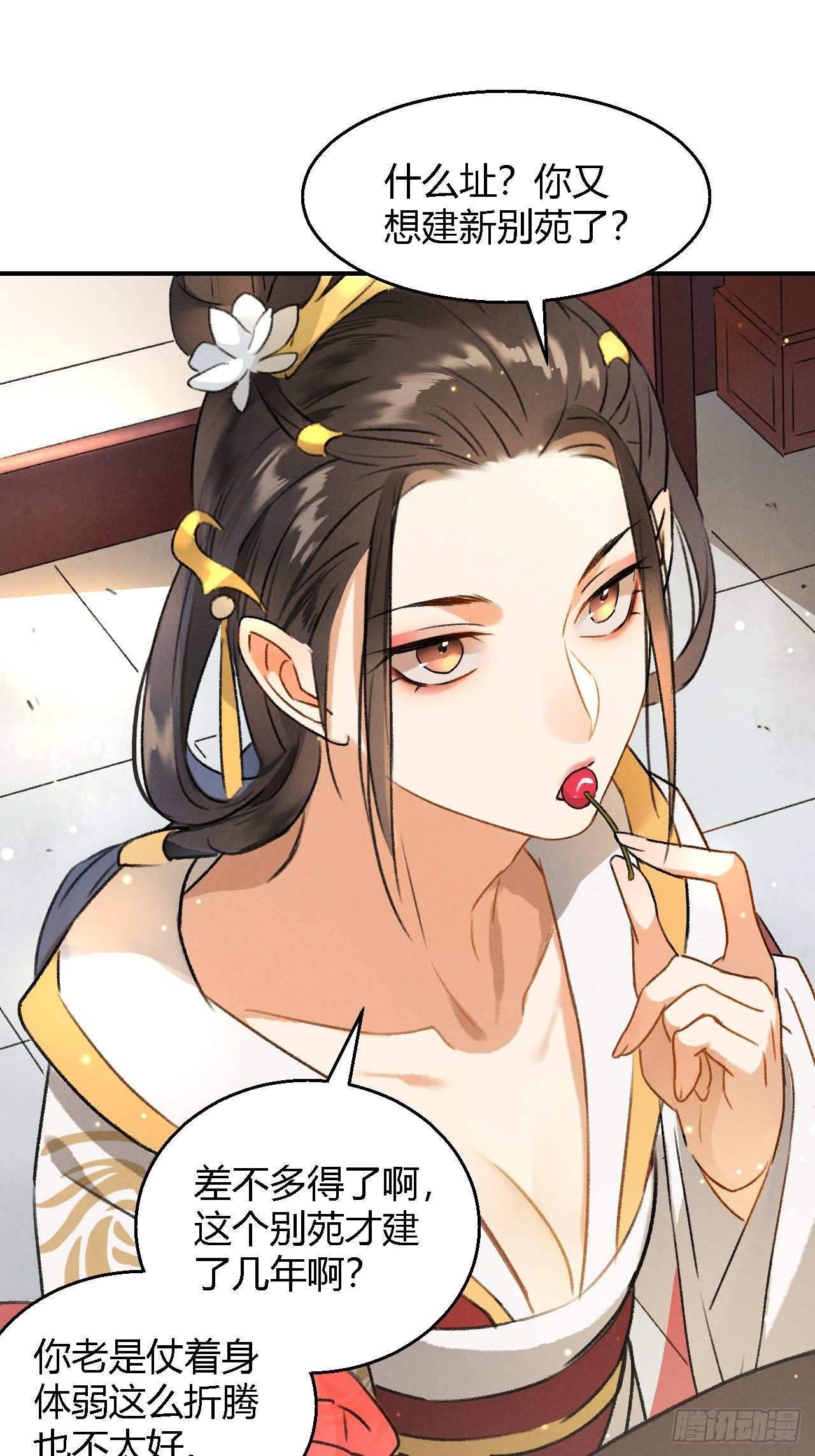 🍚玄都故梦 第4话 不速之客 第15页