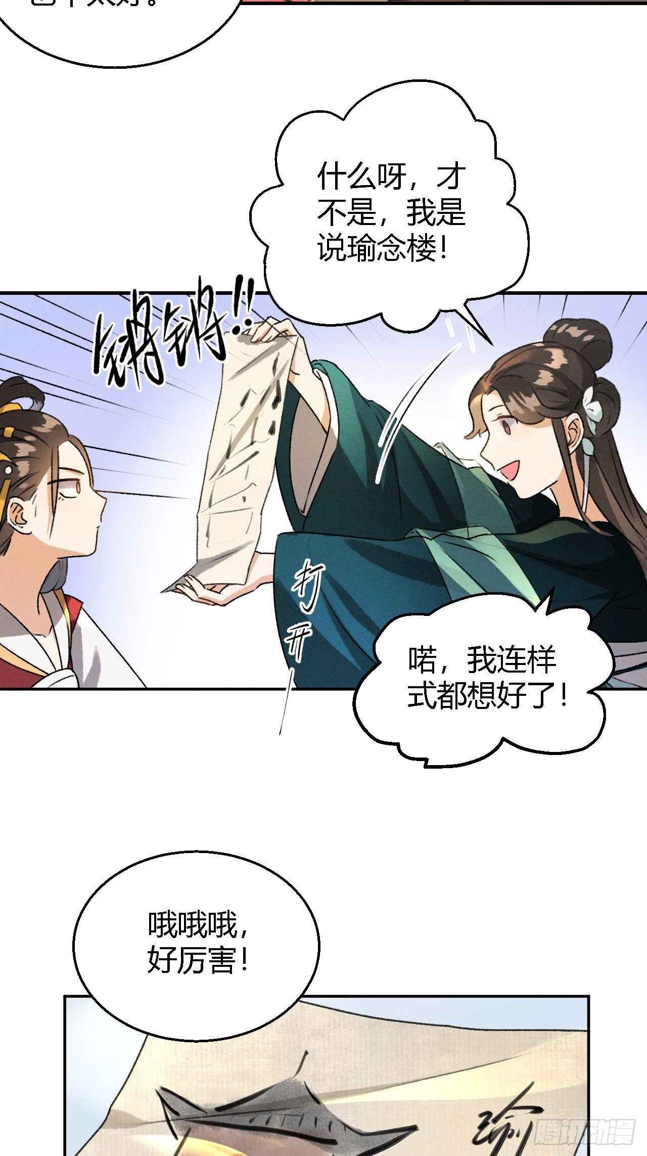 🍚玄都故梦 第4话 不速之客 第16页