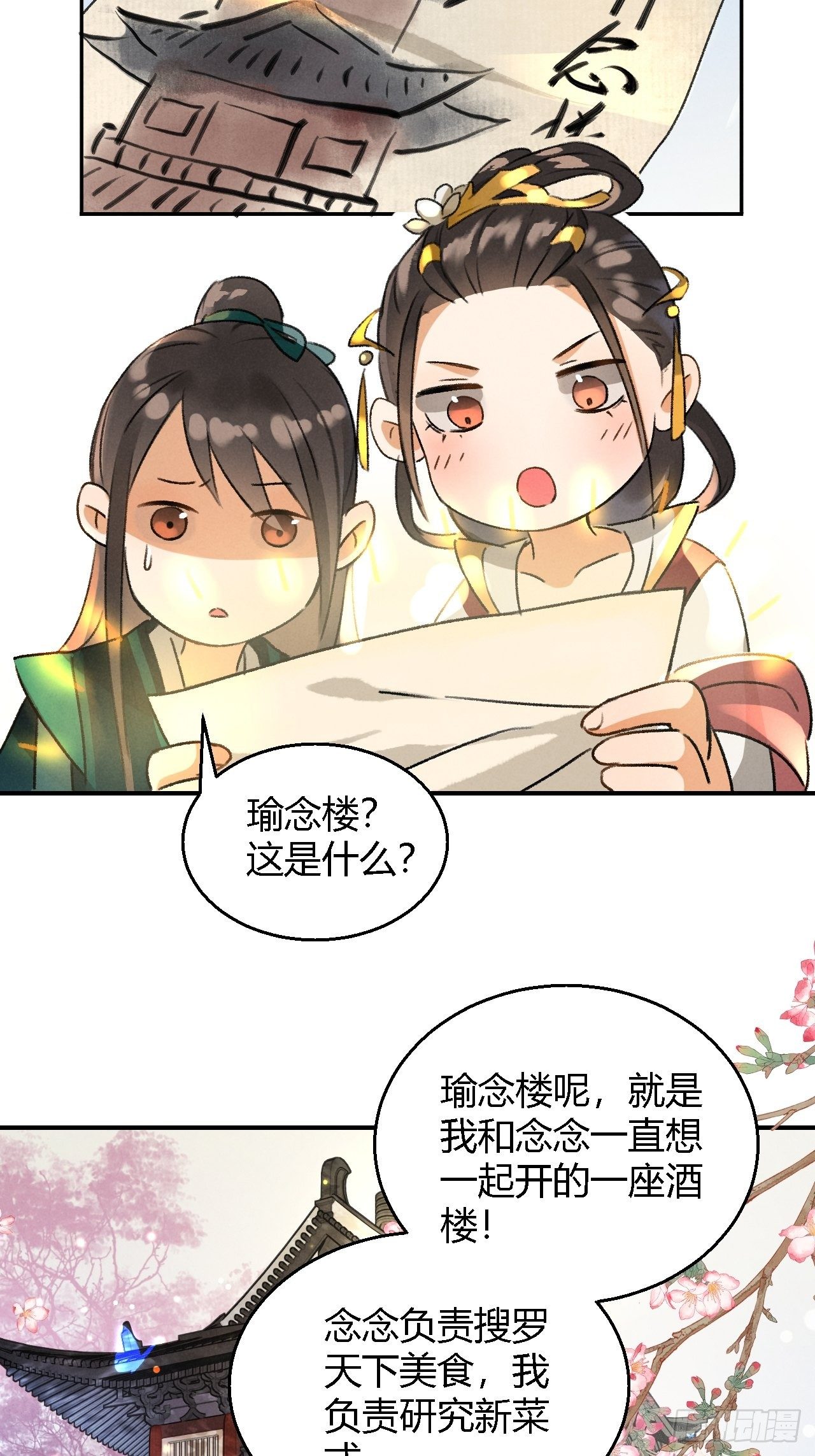 🍚玄都故梦 第4话 不速之客 第17页