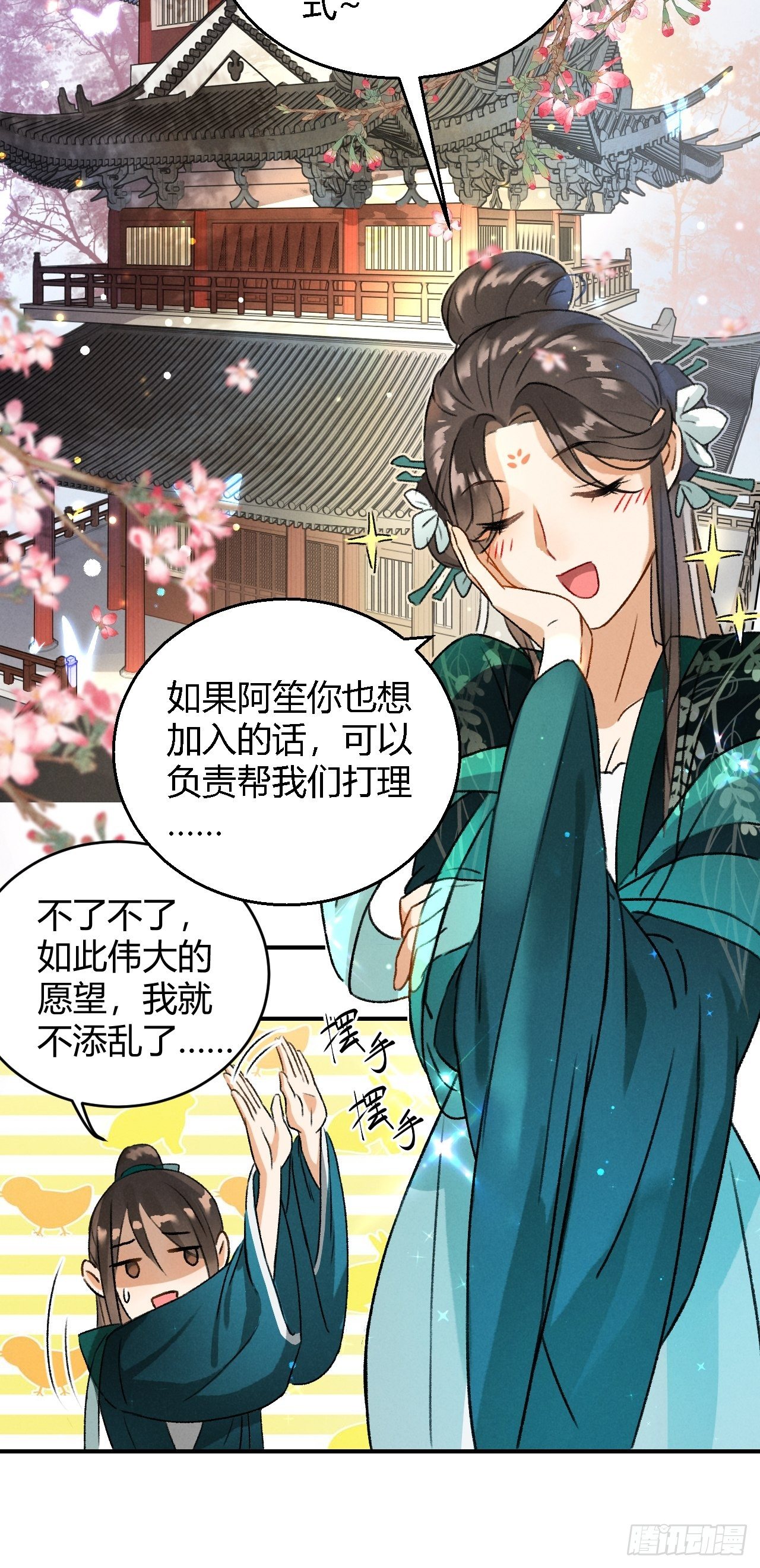 🍚玄都故梦 第4话 不速之客 第18页
