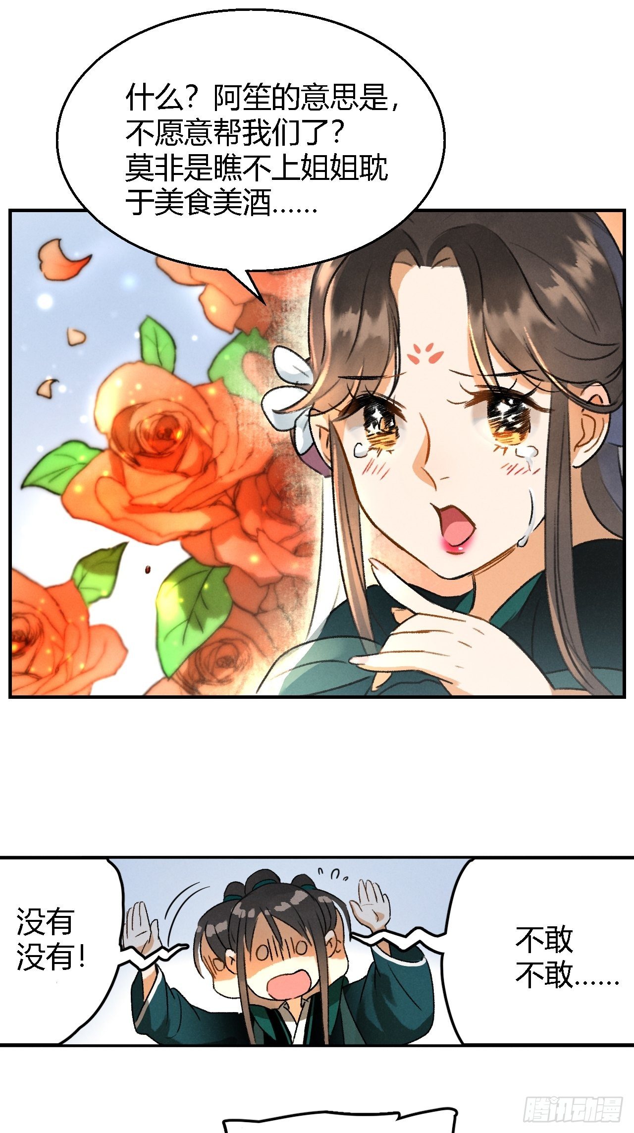 🍚玄都故梦 第4话 不速之客 第19页