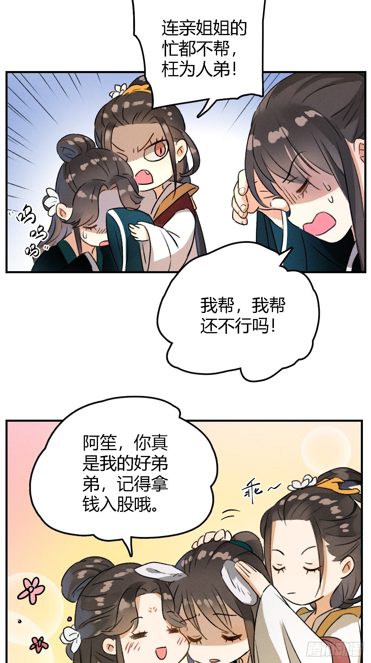 🍚玄都故梦 第4话 不速之客 第20页