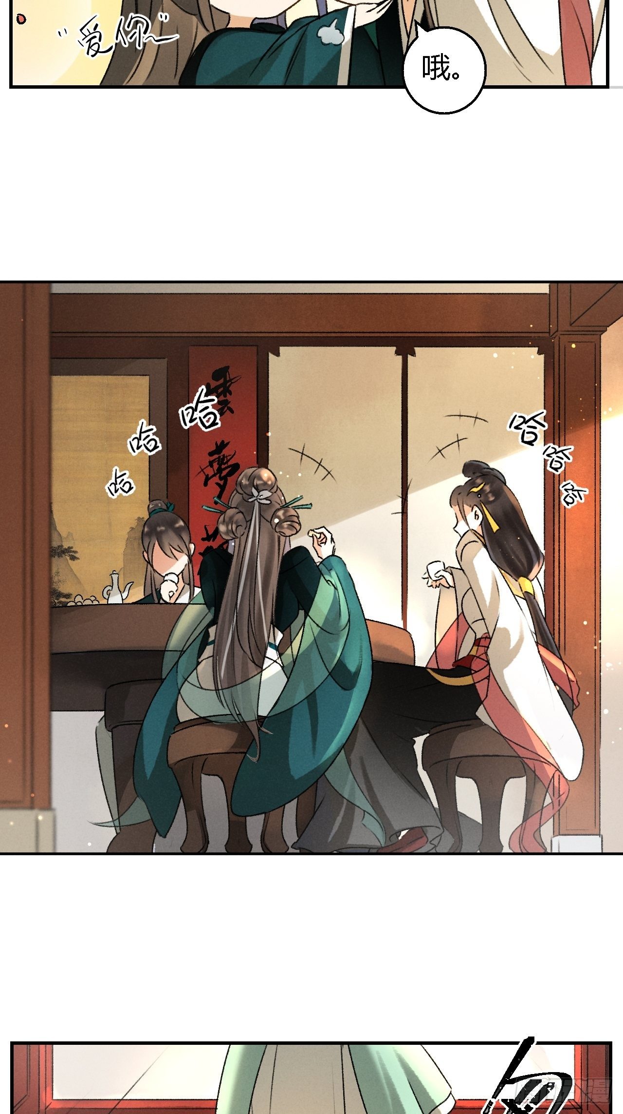 🍚玄都故梦 第4话 不速之客 第21页