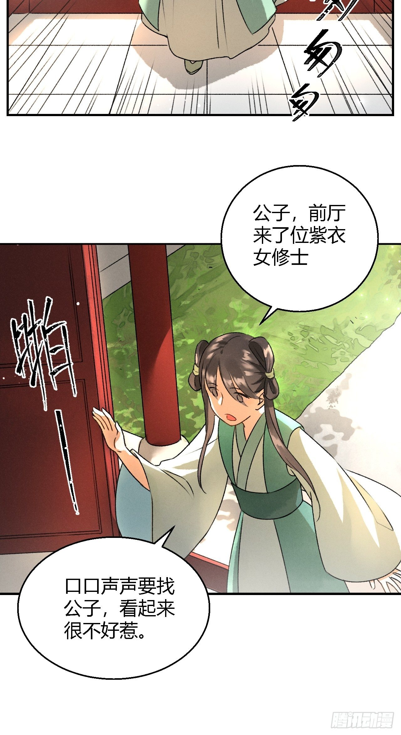 🍚玄都故梦 第4话 不速之客 第22页