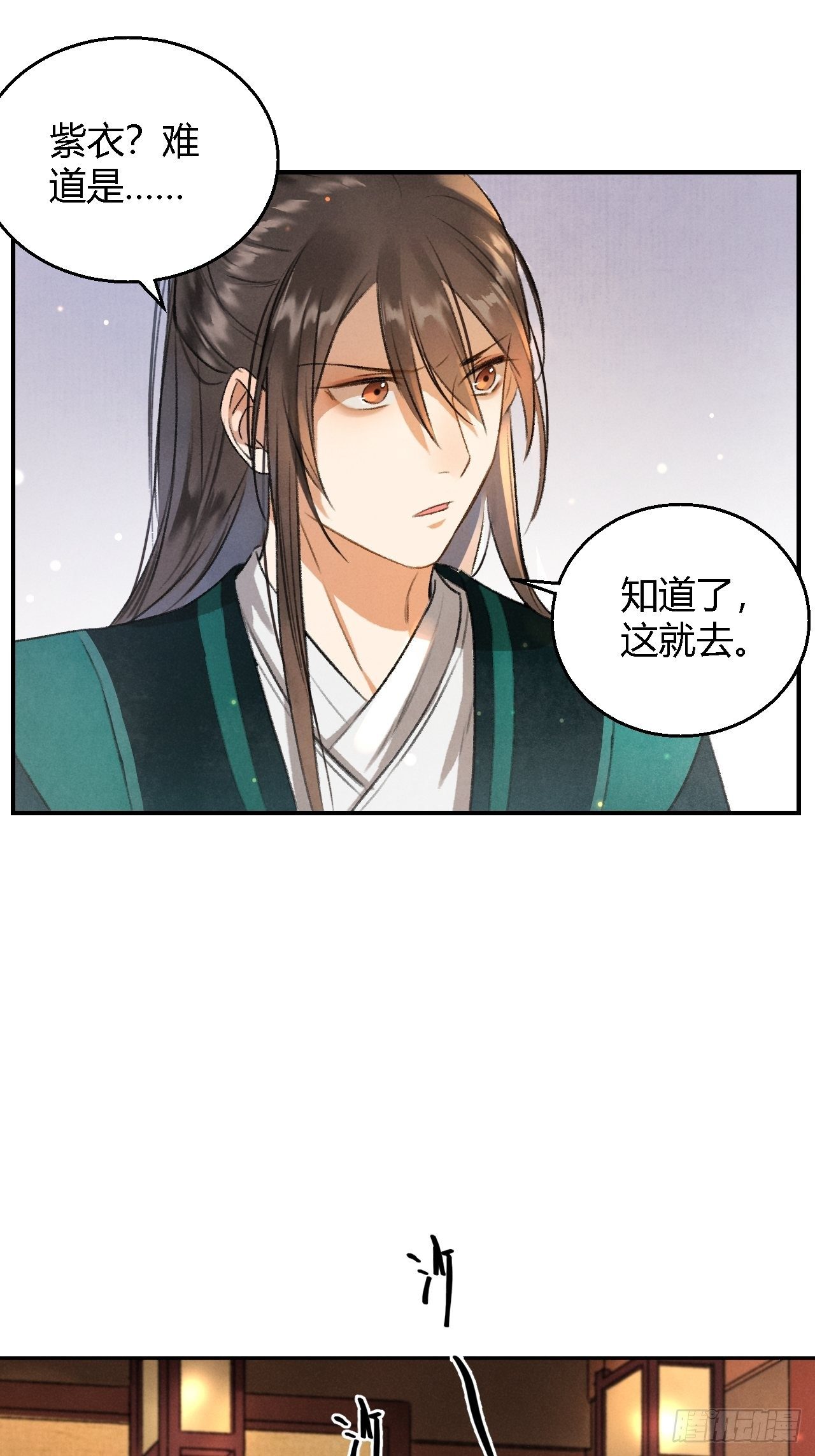 🍚玄都故梦 第4话 不速之客 第23页