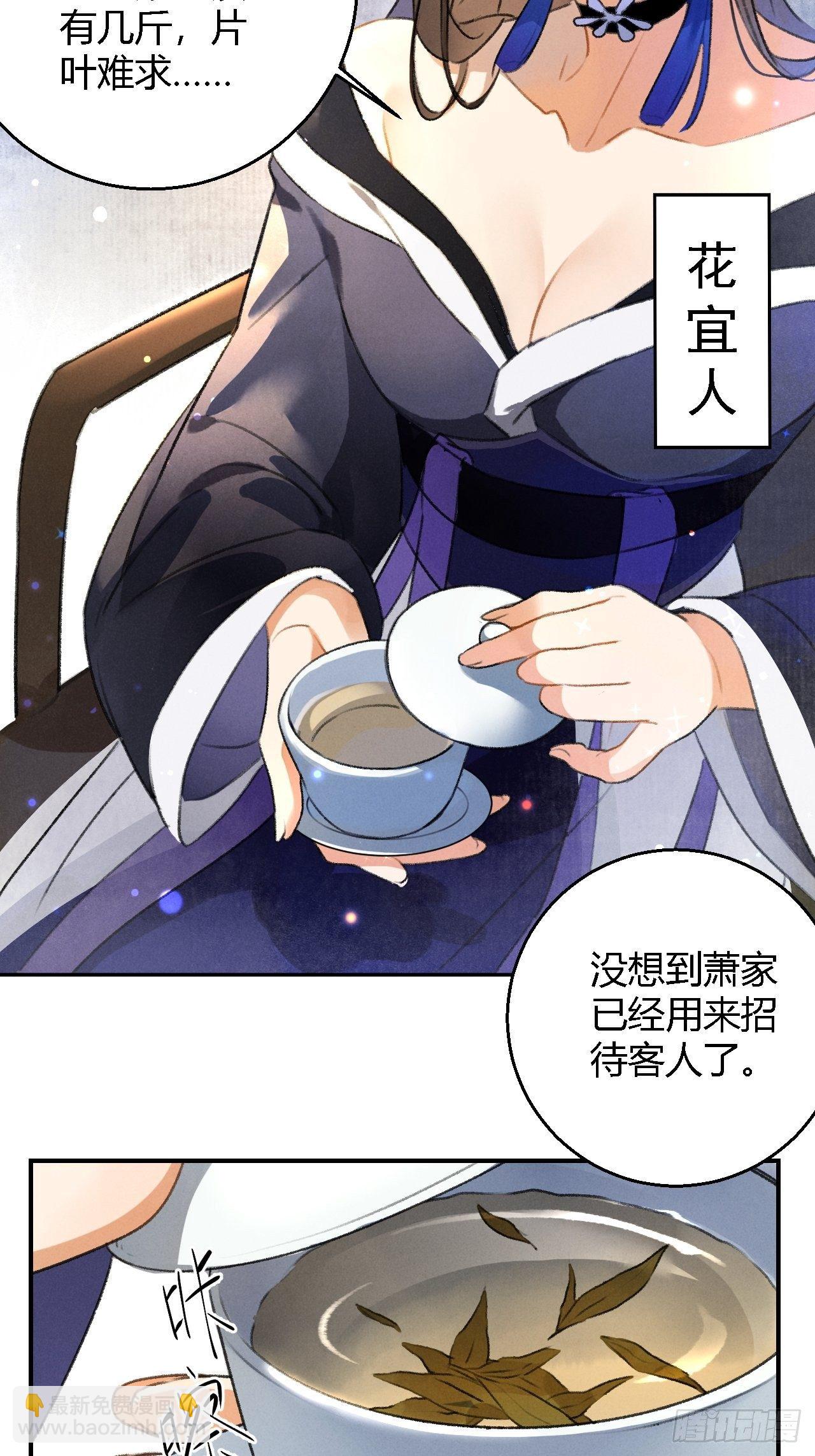 🍚玄都故梦 第4话 不速之客 第25页