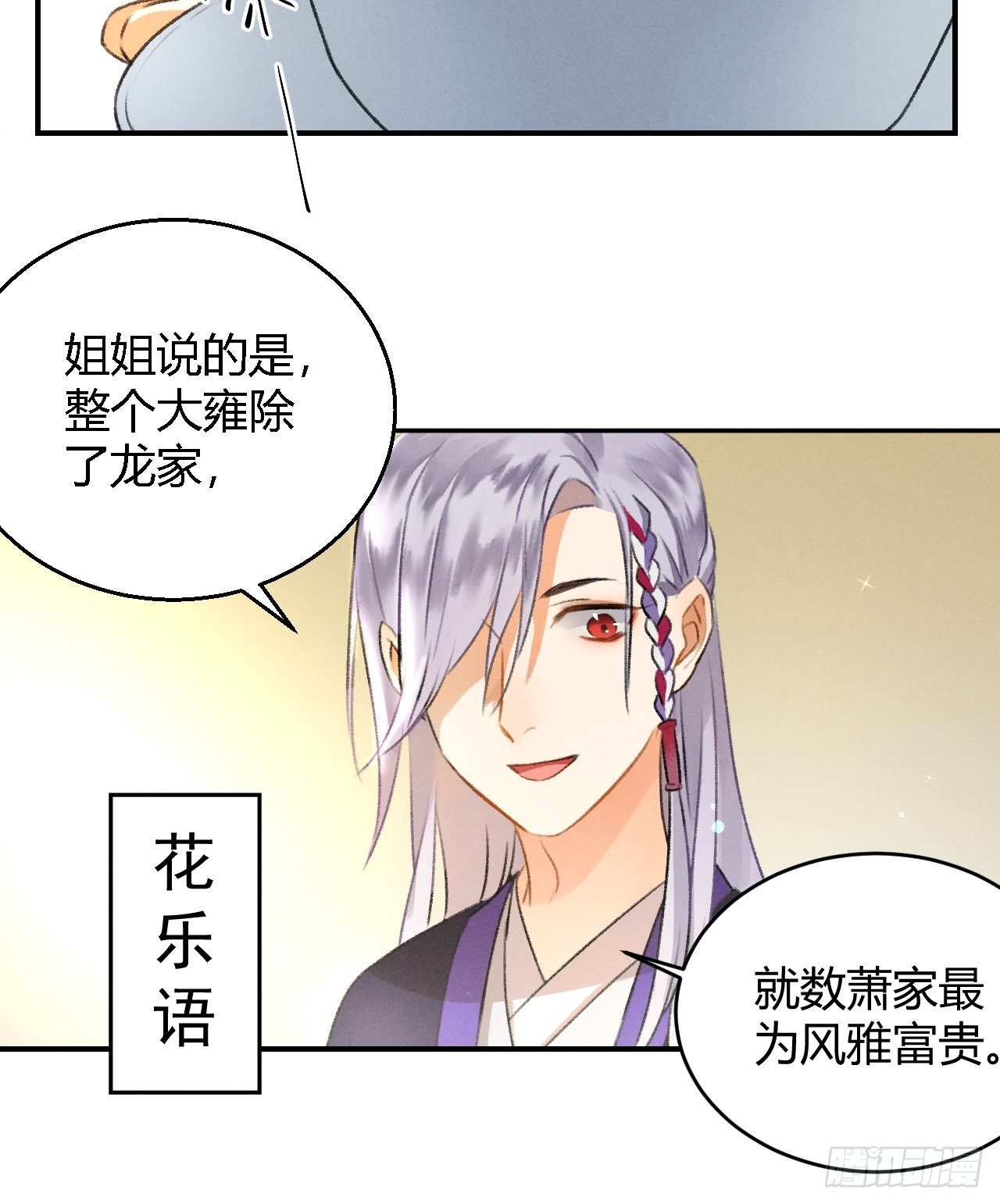 🍚玄都故梦 第4话 不速之客 第26页