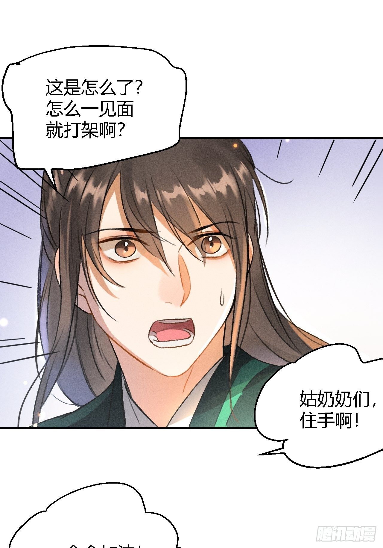 🍚玄都故梦 第4话 不速之客 第33页