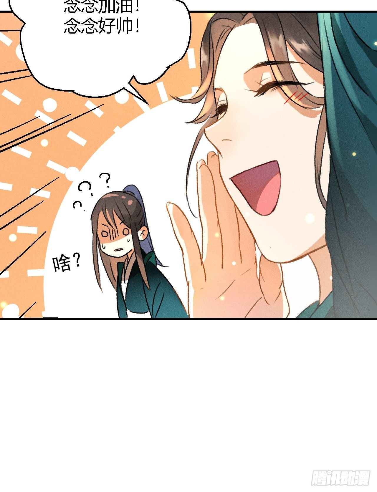 🍚玄都故梦 第4话 不速之客 第34页