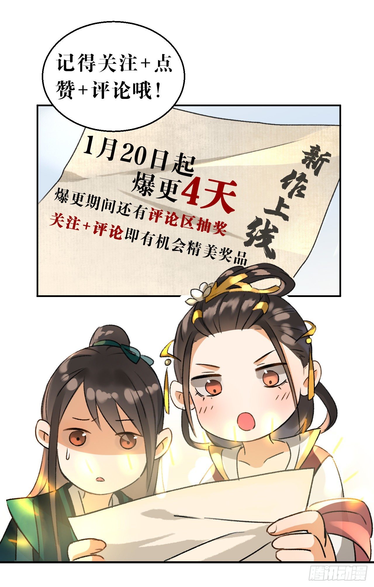 🍚玄都故梦 第4话 不速之客 第36页