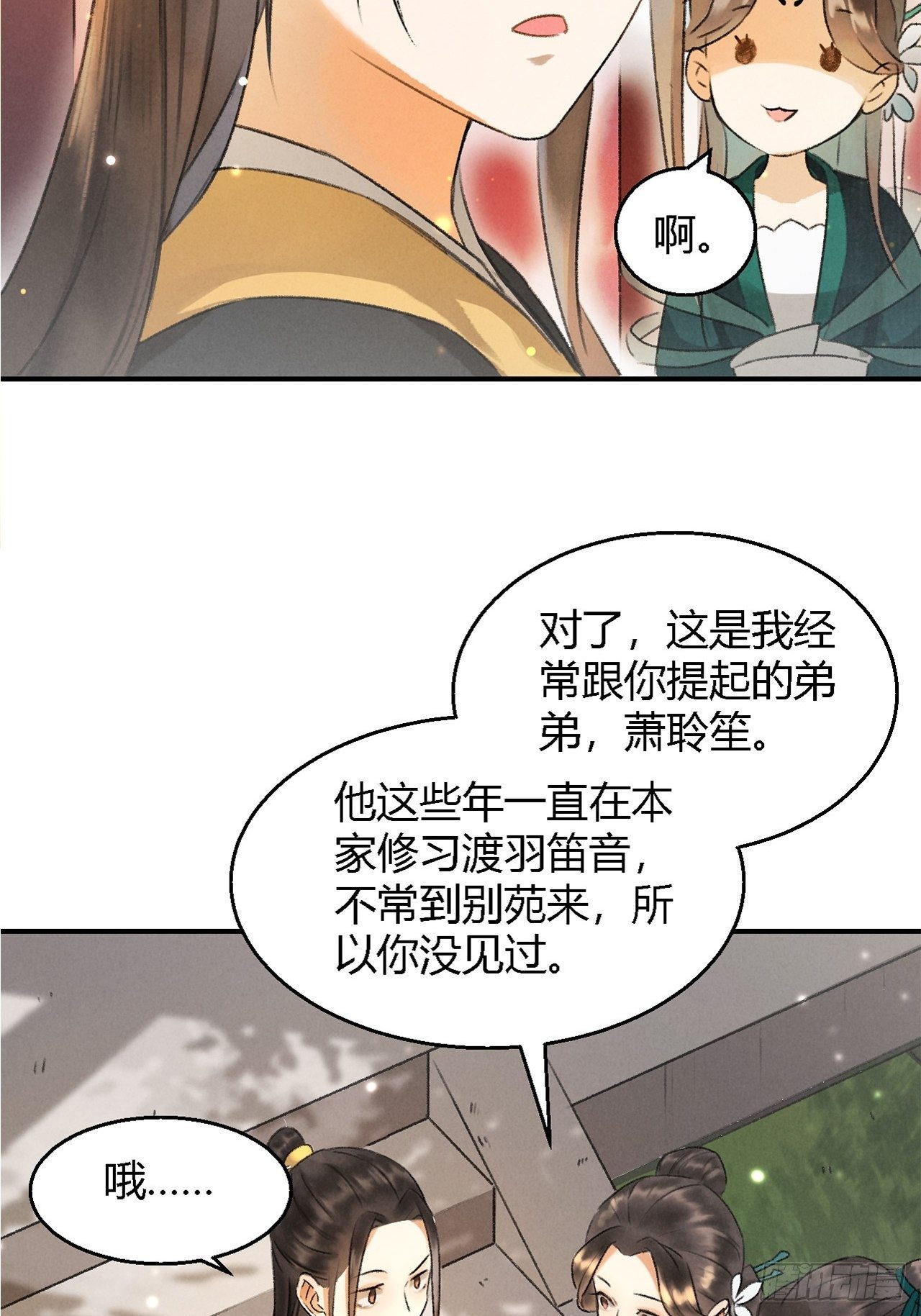 🍚玄都故梦 第4话 不速之客 第4页
