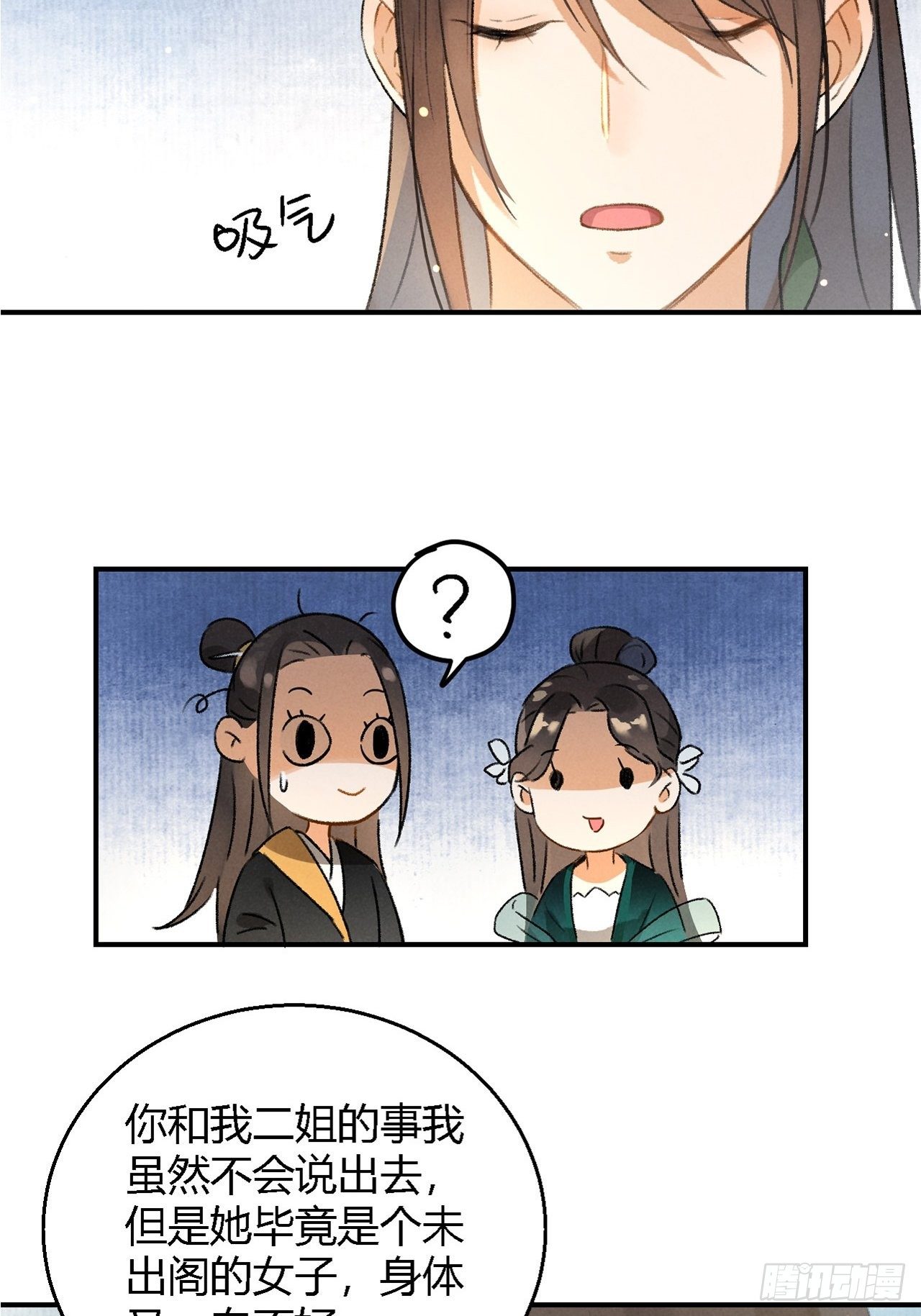 🍚玄都故梦 第4话 不速之客 第6页