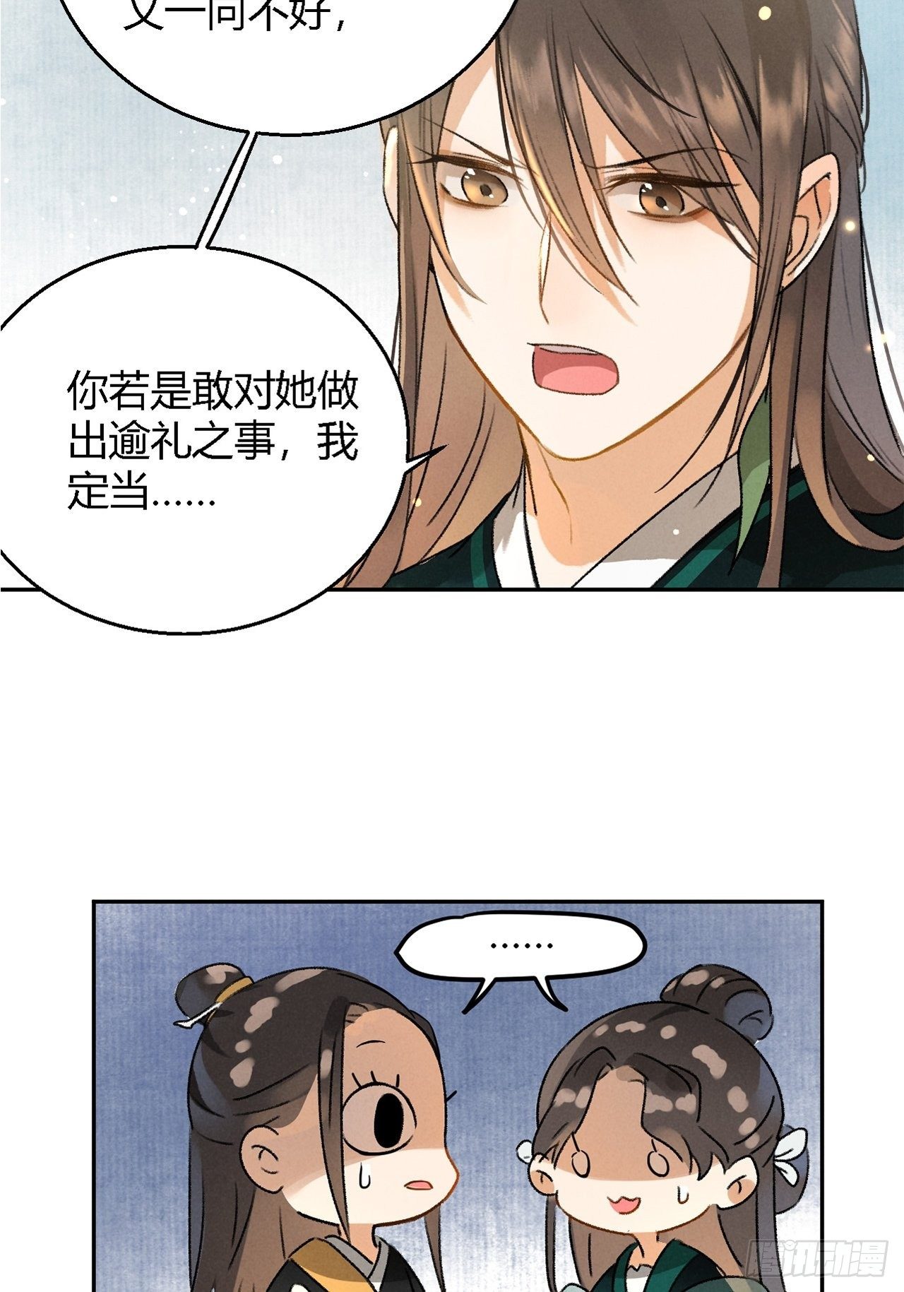 🍚玄都故梦 第4话 不速之客 第7页