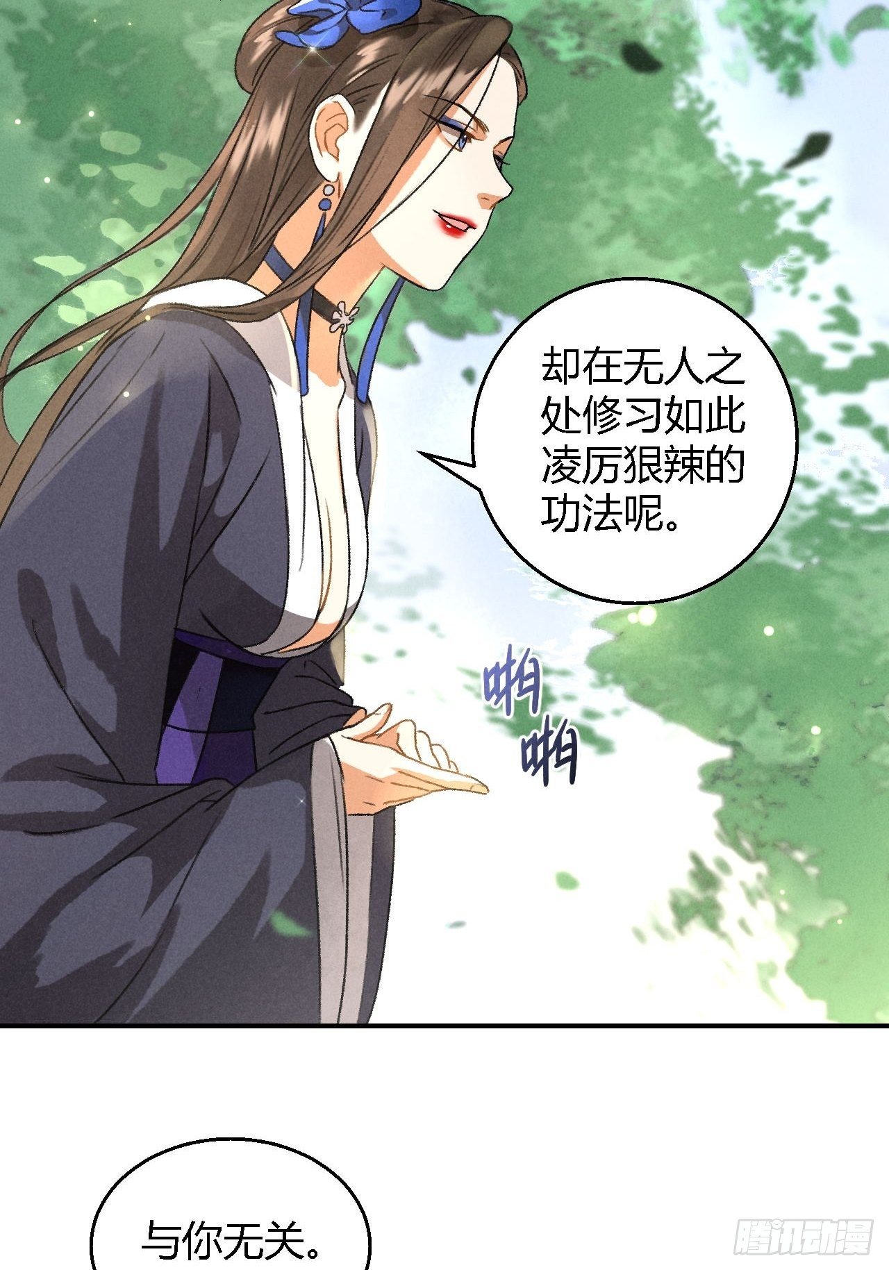 🍚玄都故梦 第6话 裂海玄鲸 第10页
