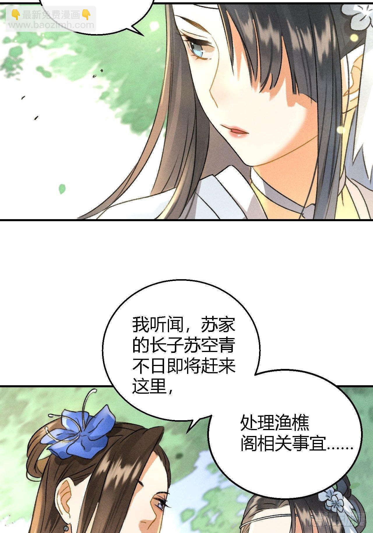 🍚玄都故梦 第6话 裂海玄鲸 第11页
