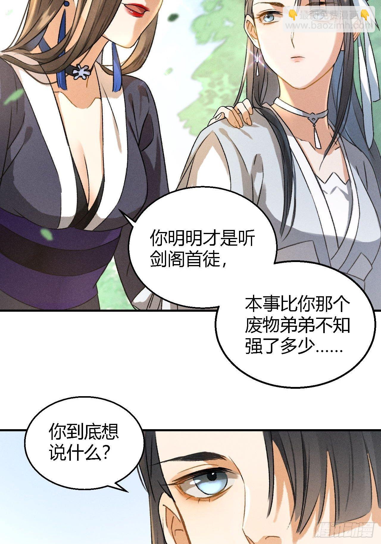 🍚玄都故梦 第6话 裂海玄鲸 第12页