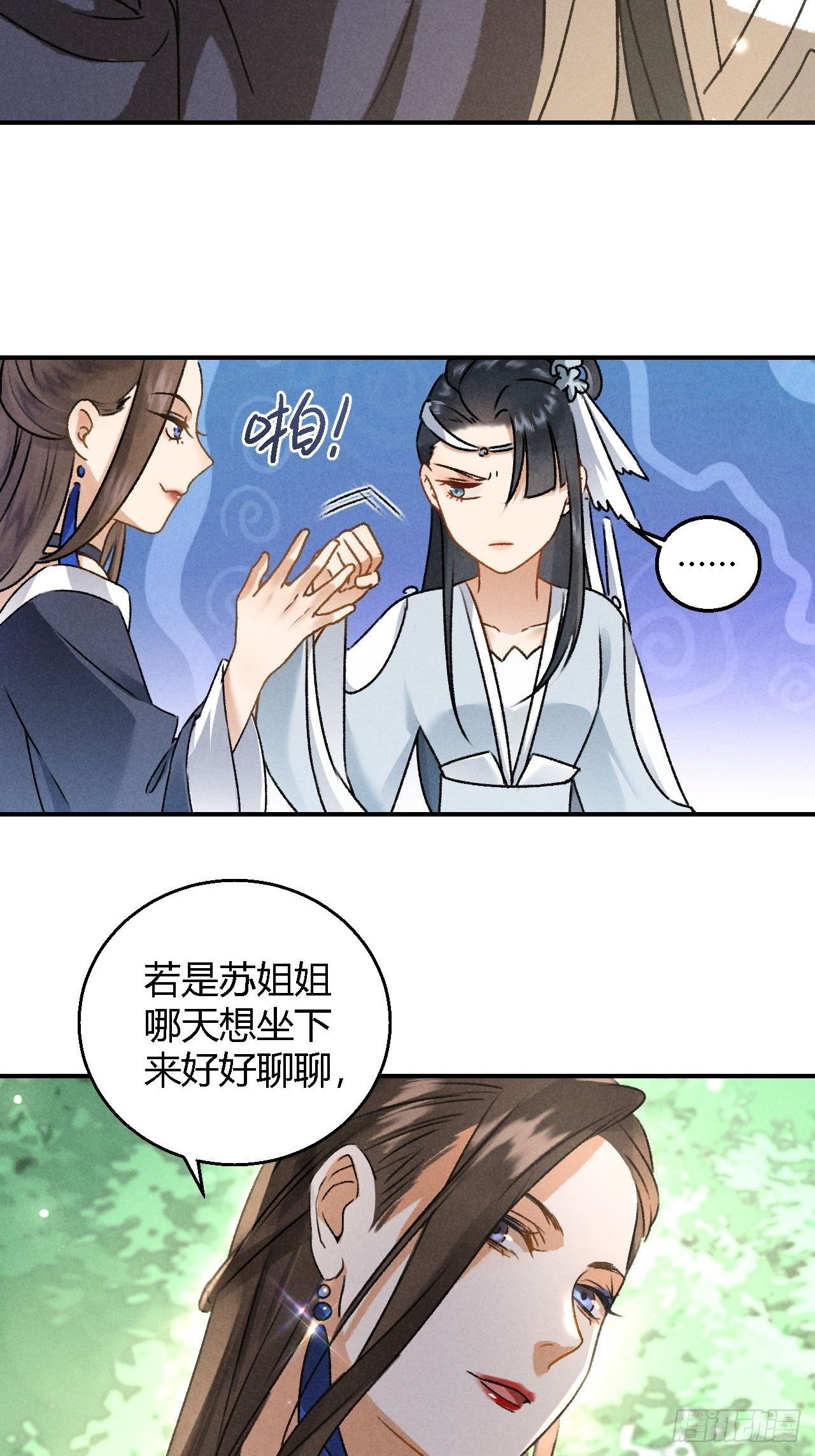 🍚玄都故梦 第6话 裂海玄鲸 第15页