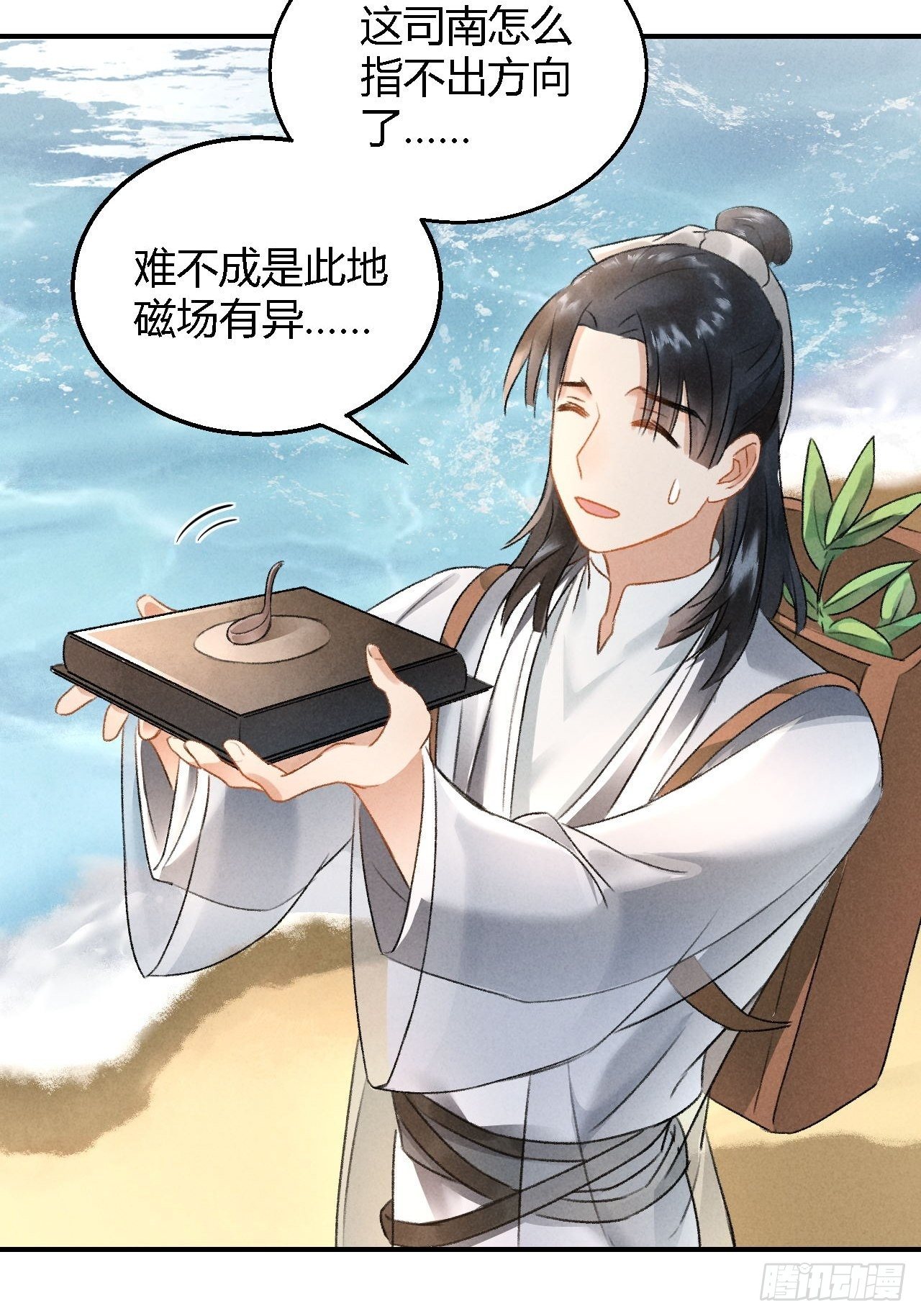 🍚玄都故梦 第6话 裂海玄鲸 第20页