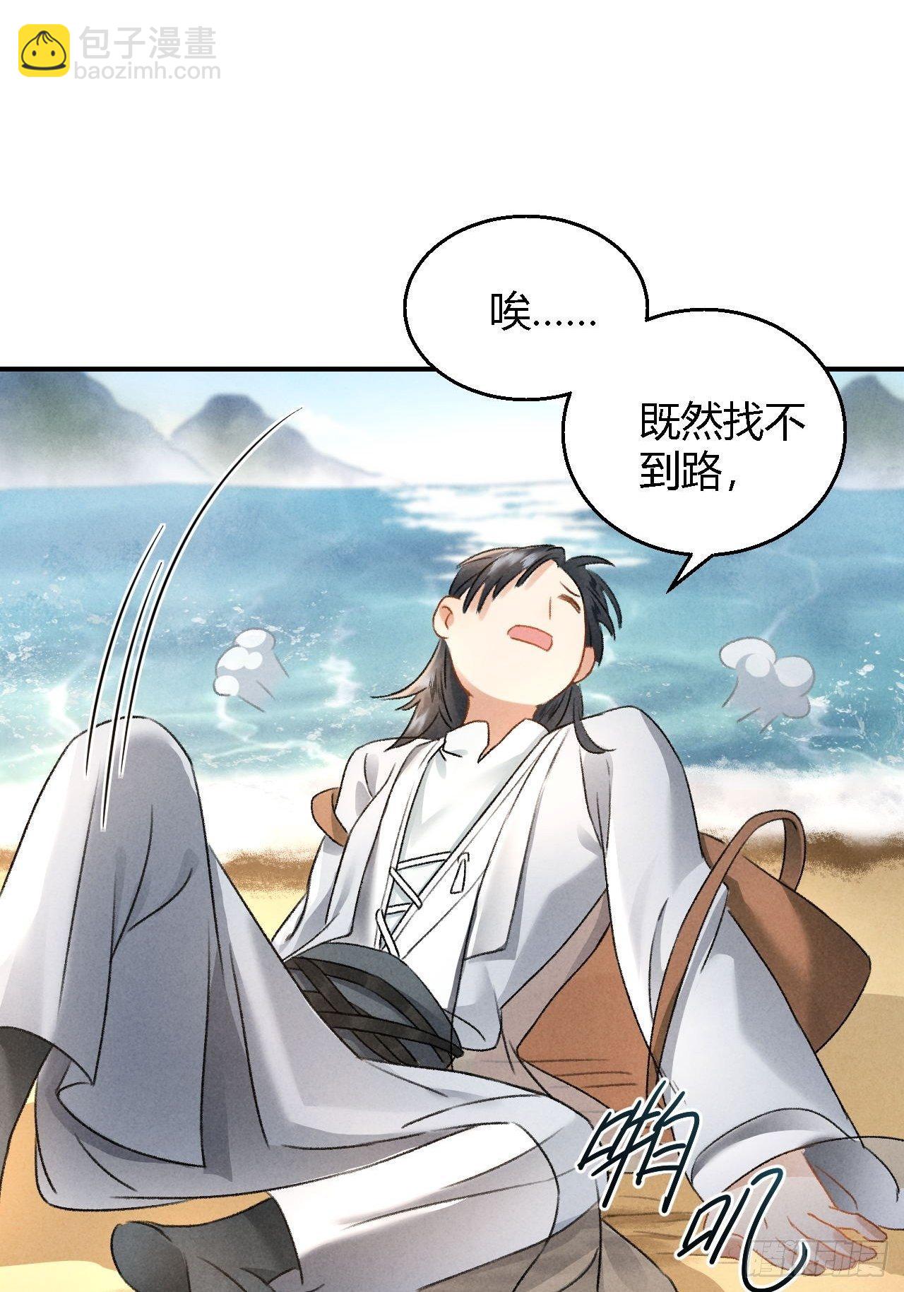 🍚玄都故梦 第6话 裂海玄鲸 第21页