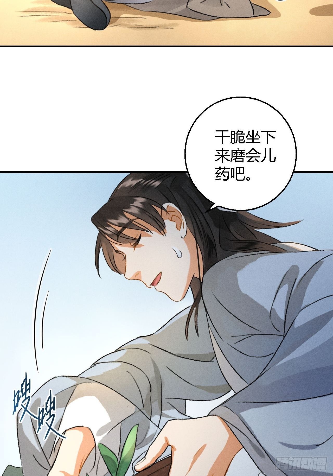 🍚玄都故梦 第6话 裂海玄鲸 第22页