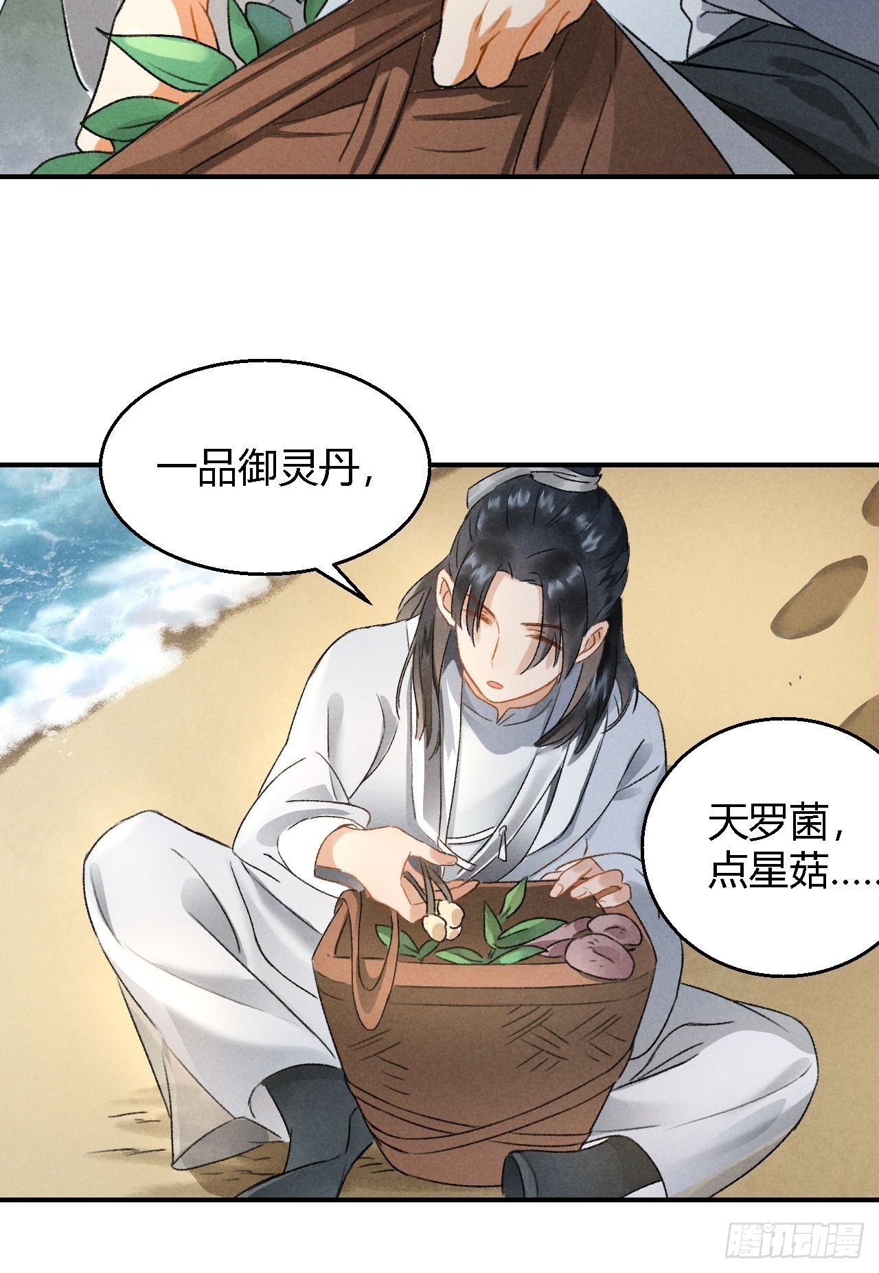 🍚玄都故梦 第6话 裂海玄鲸 第23页