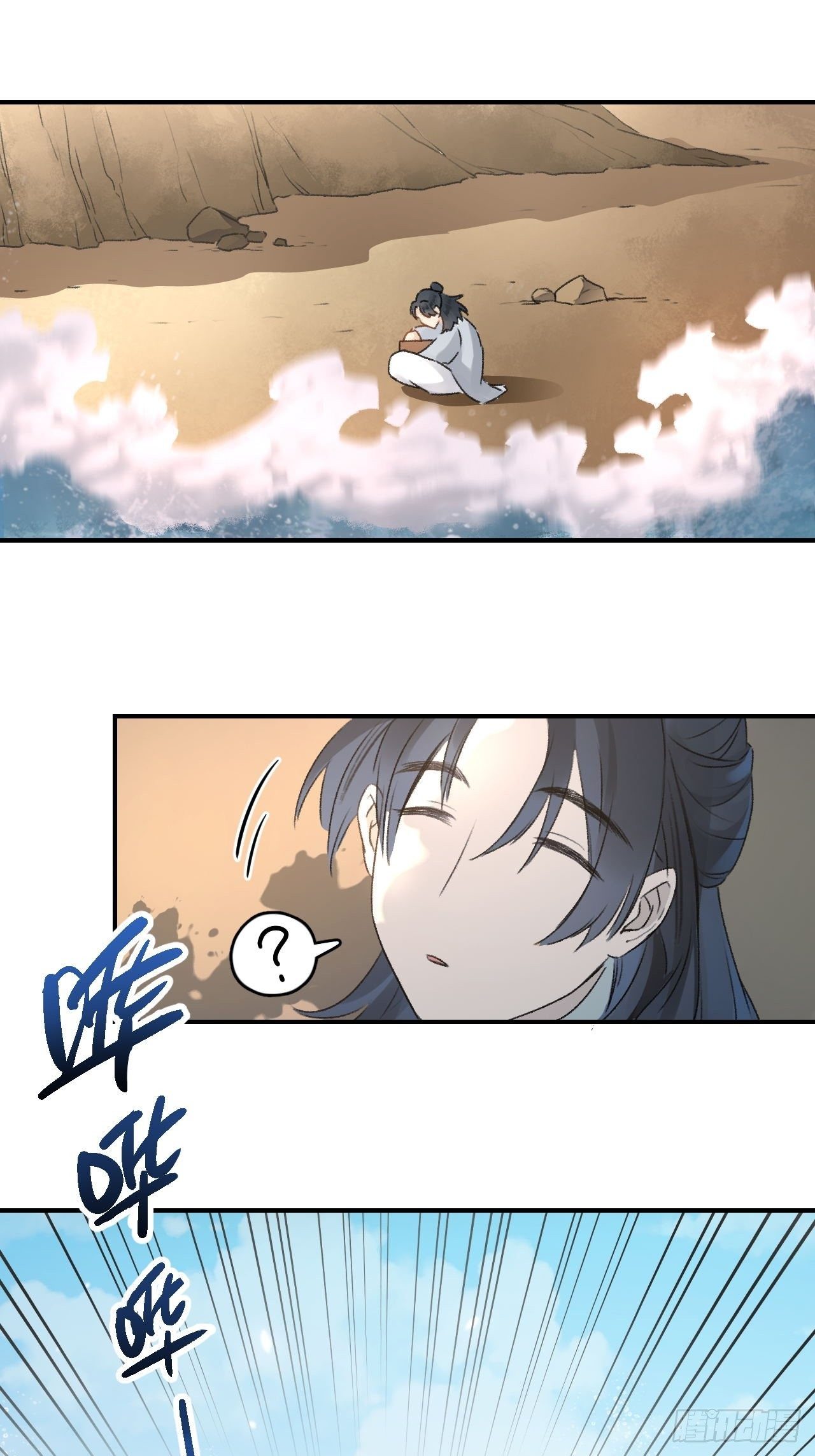 🍚玄都故梦 第6话 裂海玄鲸 第24页