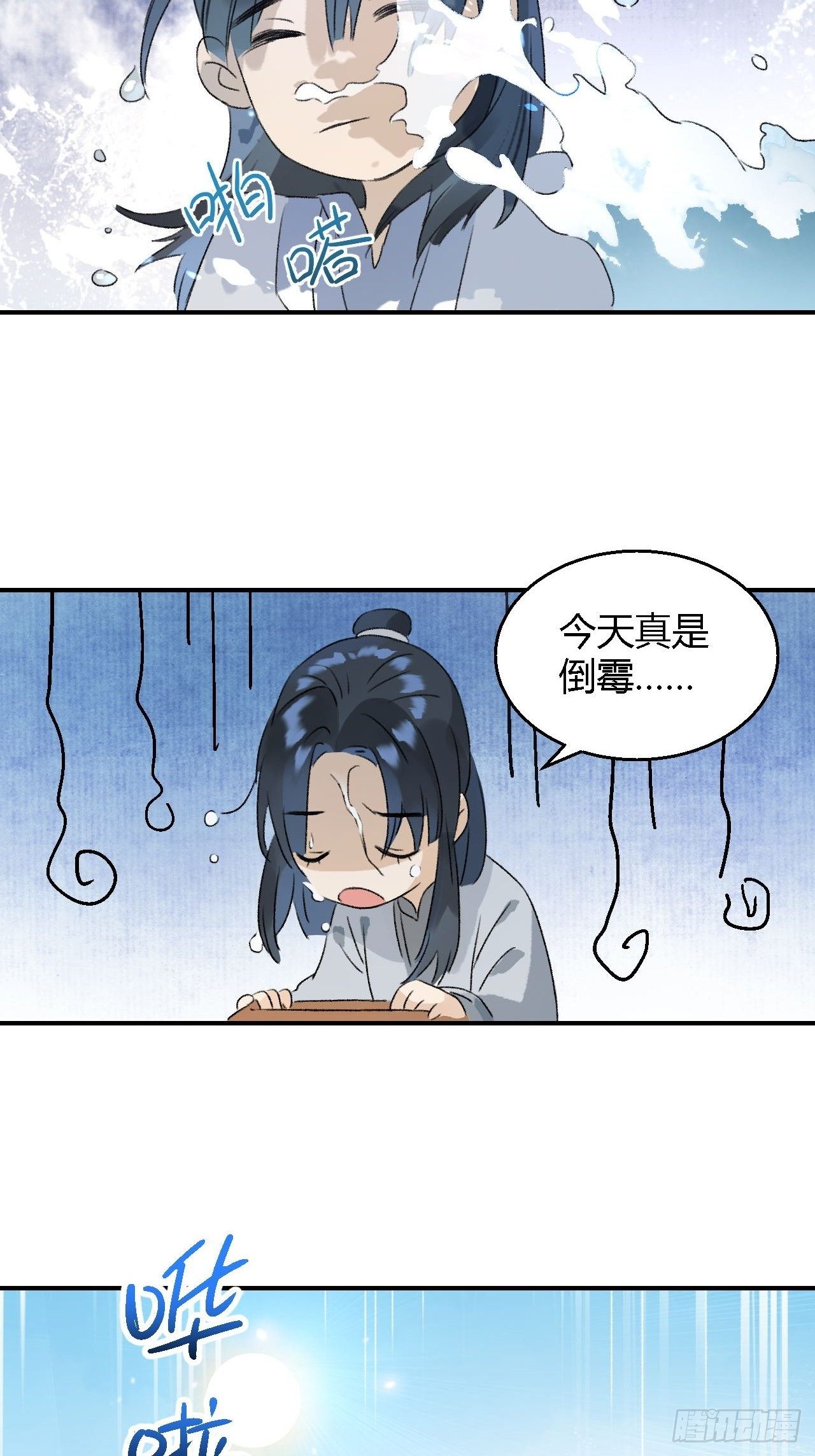 🍚玄都故梦 第6话 裂海玄鲸 第26页