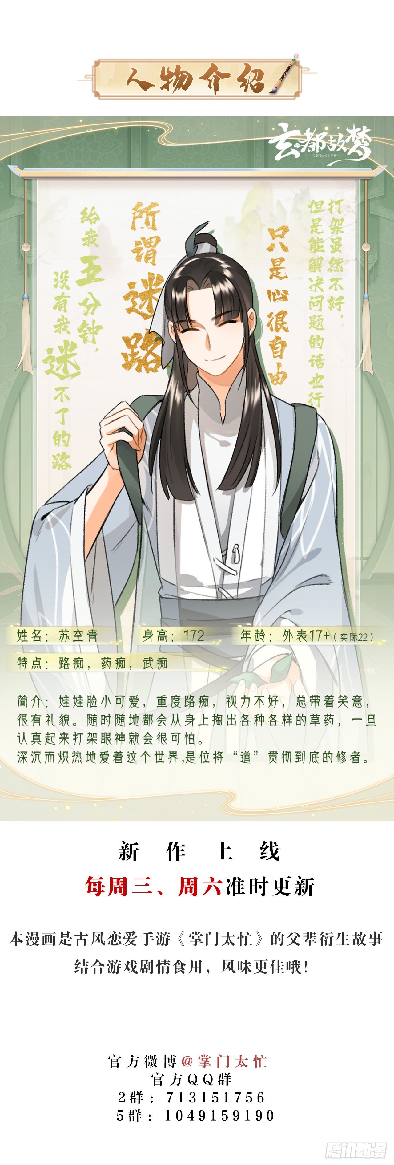 🍚玄都故梦 第6话 裂海玄鲸 第36页