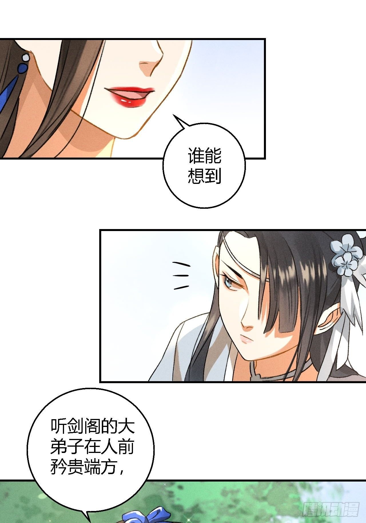🍚玄都故梦 第6话 裂海玄鲸 第9页
