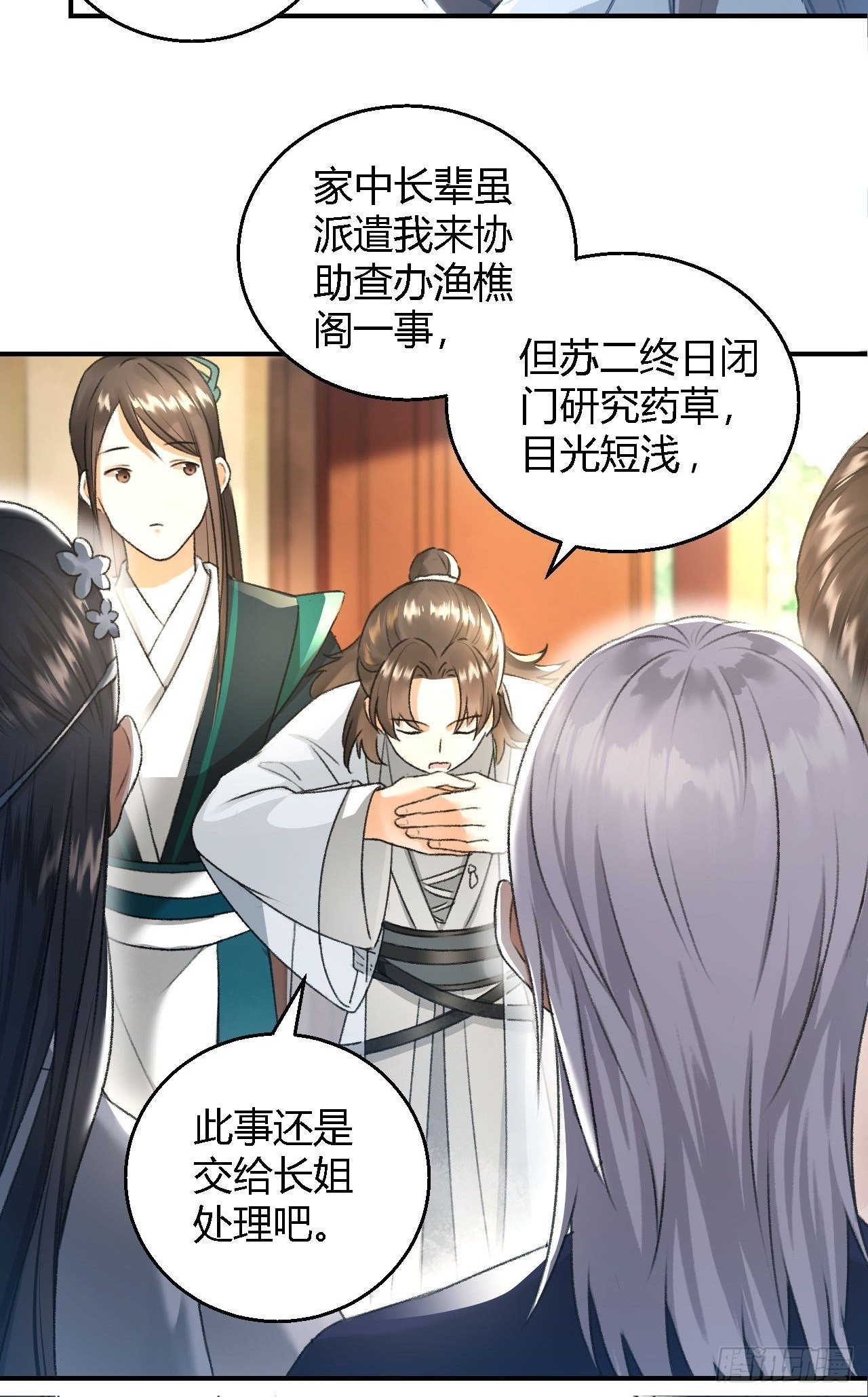 🍚玄都故梦 第8话 任大公子 第12页