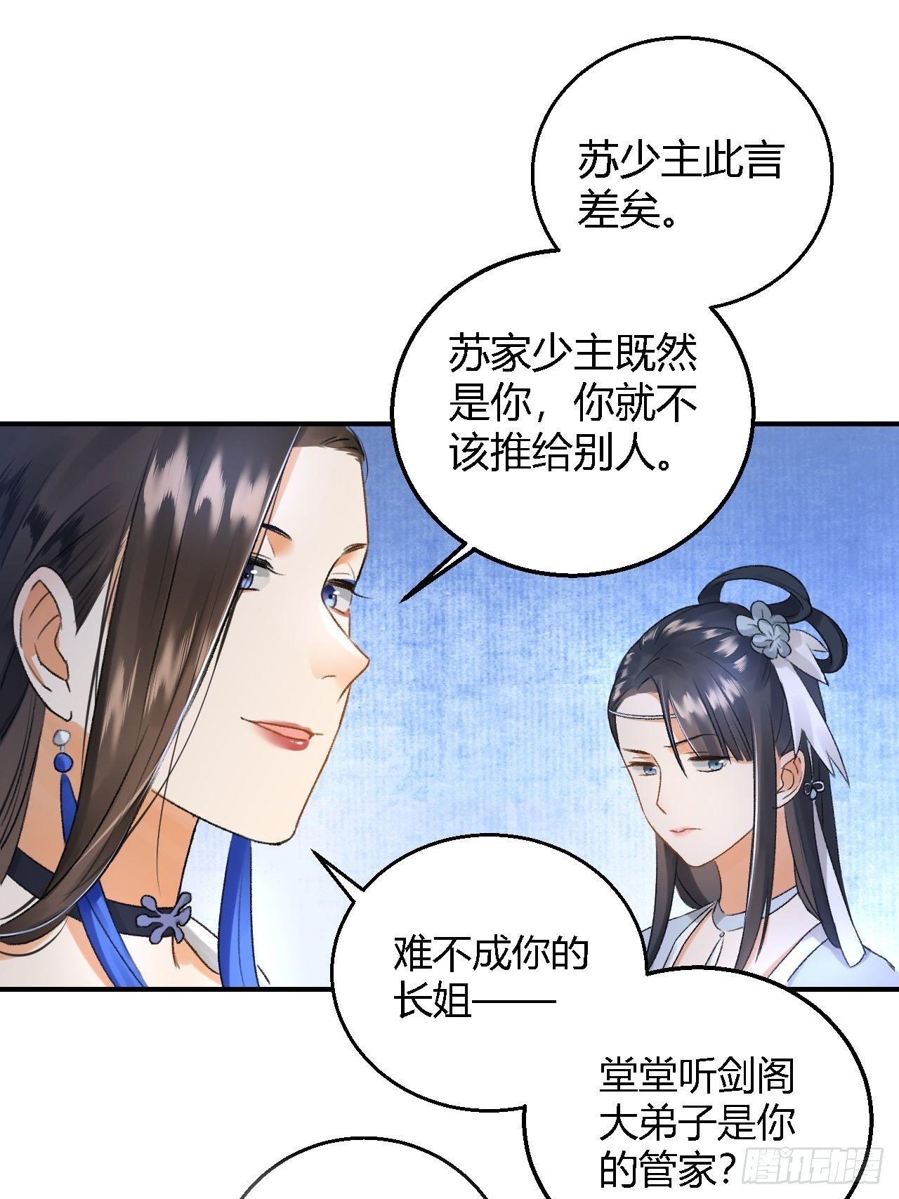 🍚玄都故梦 第8话 任大公子 第13页