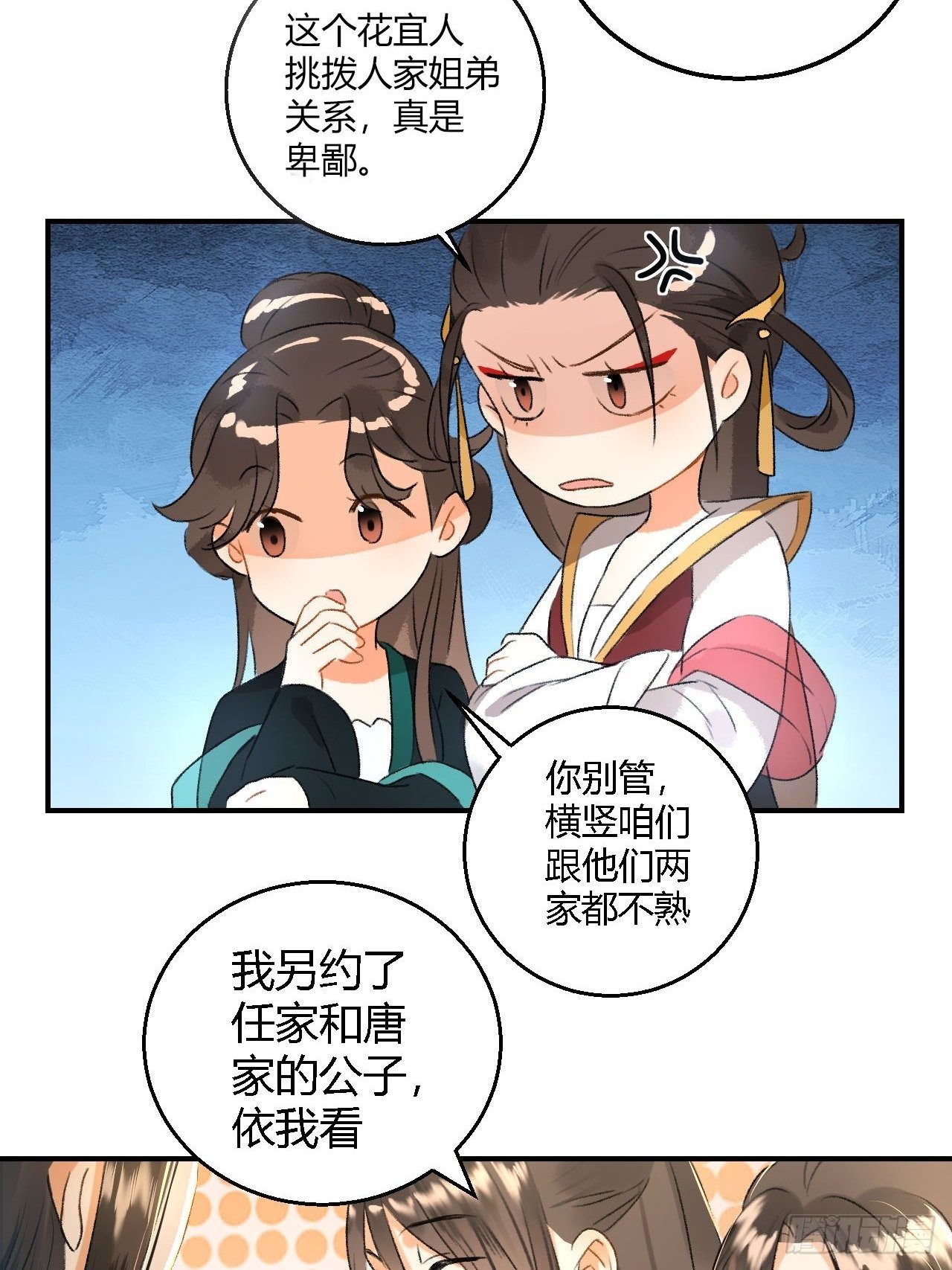 🍚玄都故梦 第8话 任大公子 第14页