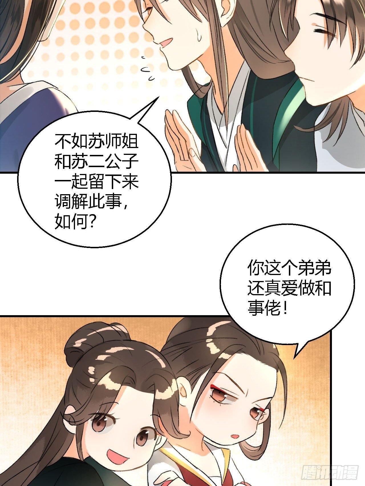 🍚玄都故梦 第8话 任大公子 第15页