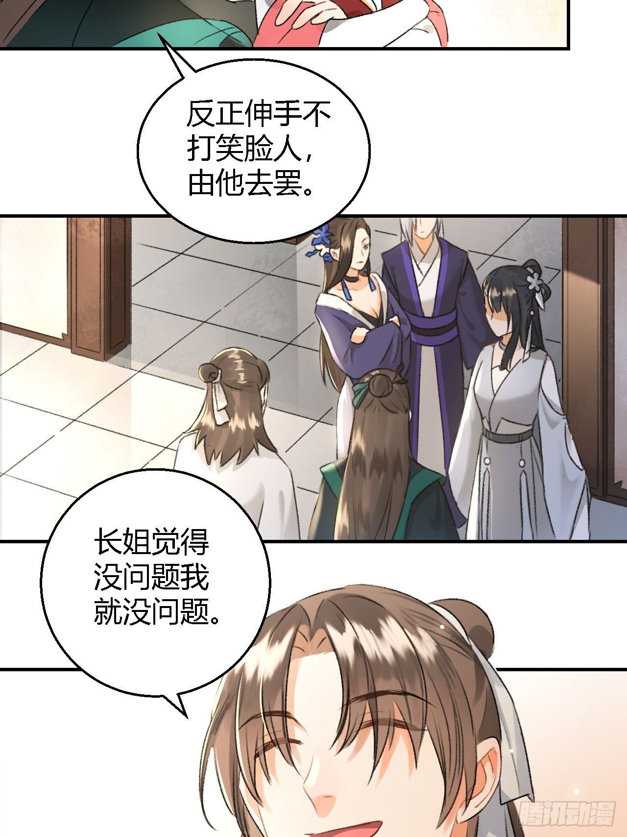 🍚玄都故梦 第8话 任大公子 第16页