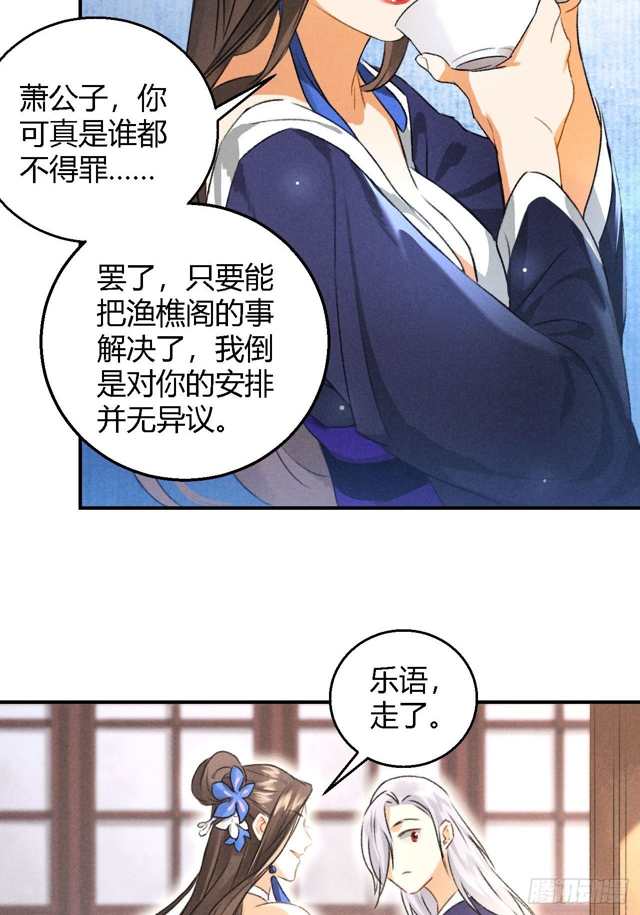 🍚玄都故梦 第8话 任大公子 第19页