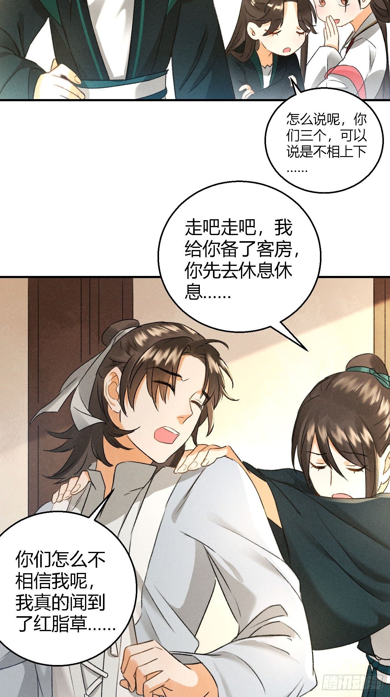 🍚玄都故梦 第8话 任大公子 第23页
