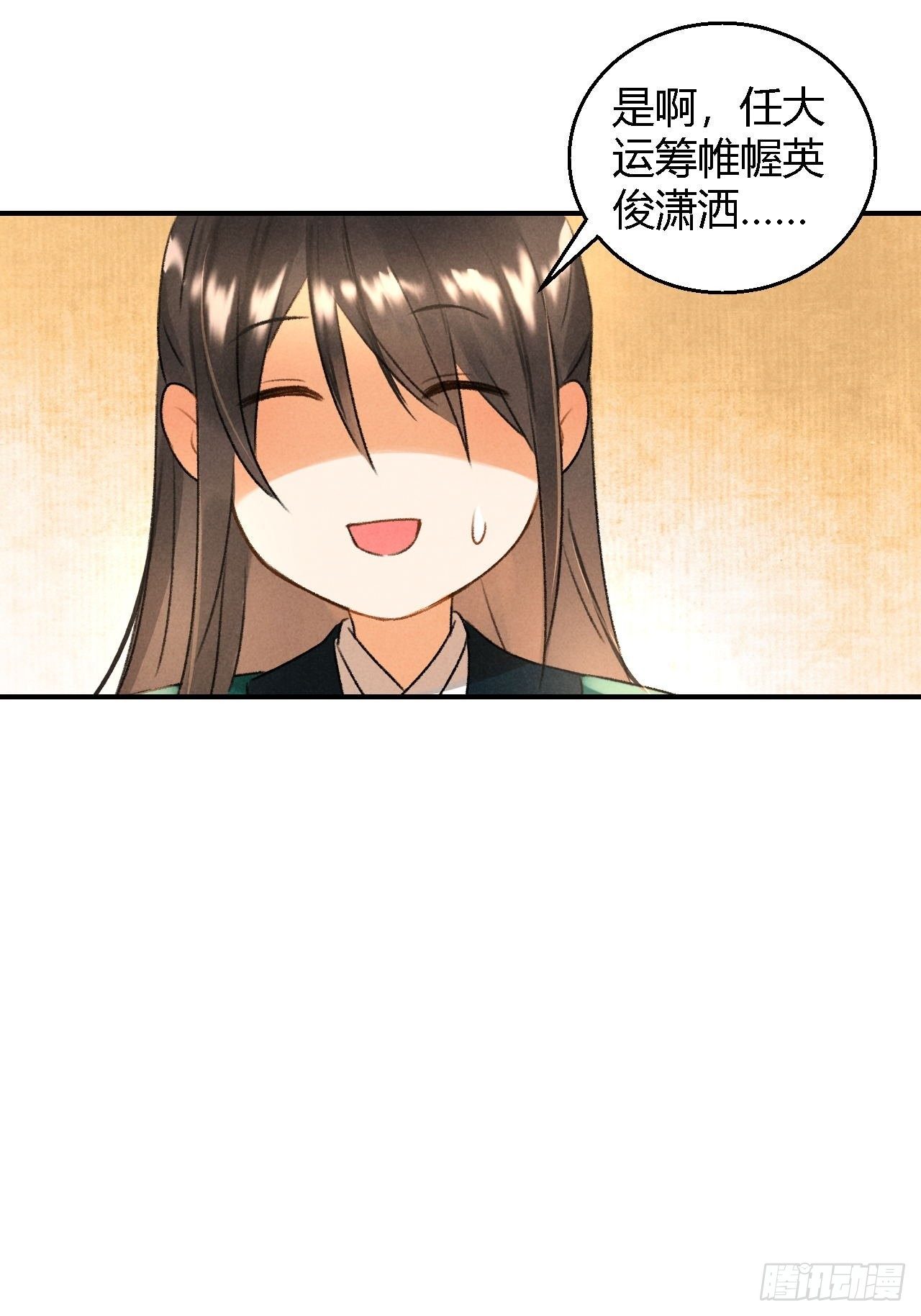 🍚玄都故梦 第8话 任大公子 第25页