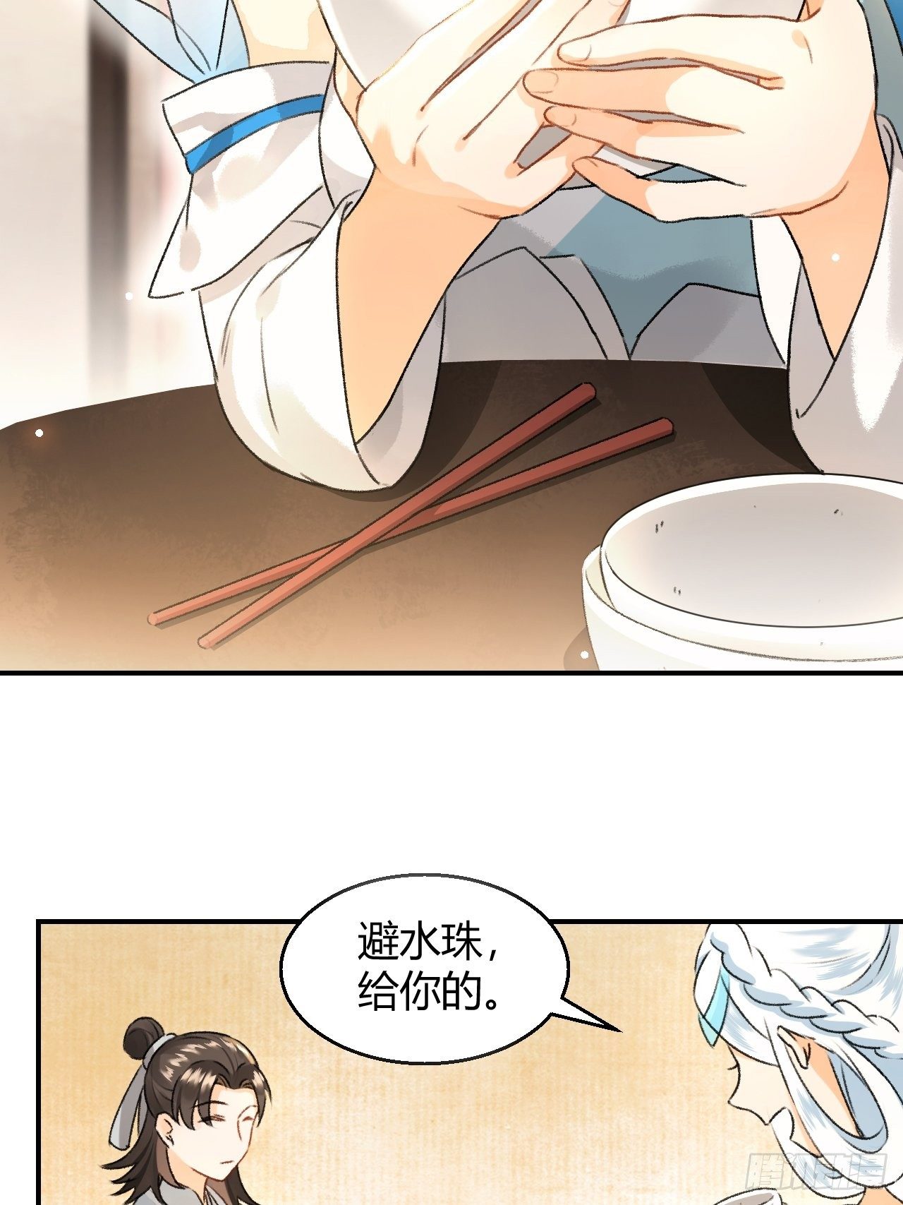 🍚玄都故梦 第8话 任大公子 第5页