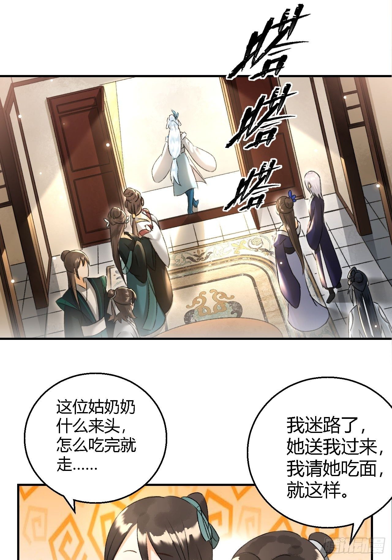 🍚玄都故梦 第8话 任大公子 第9页