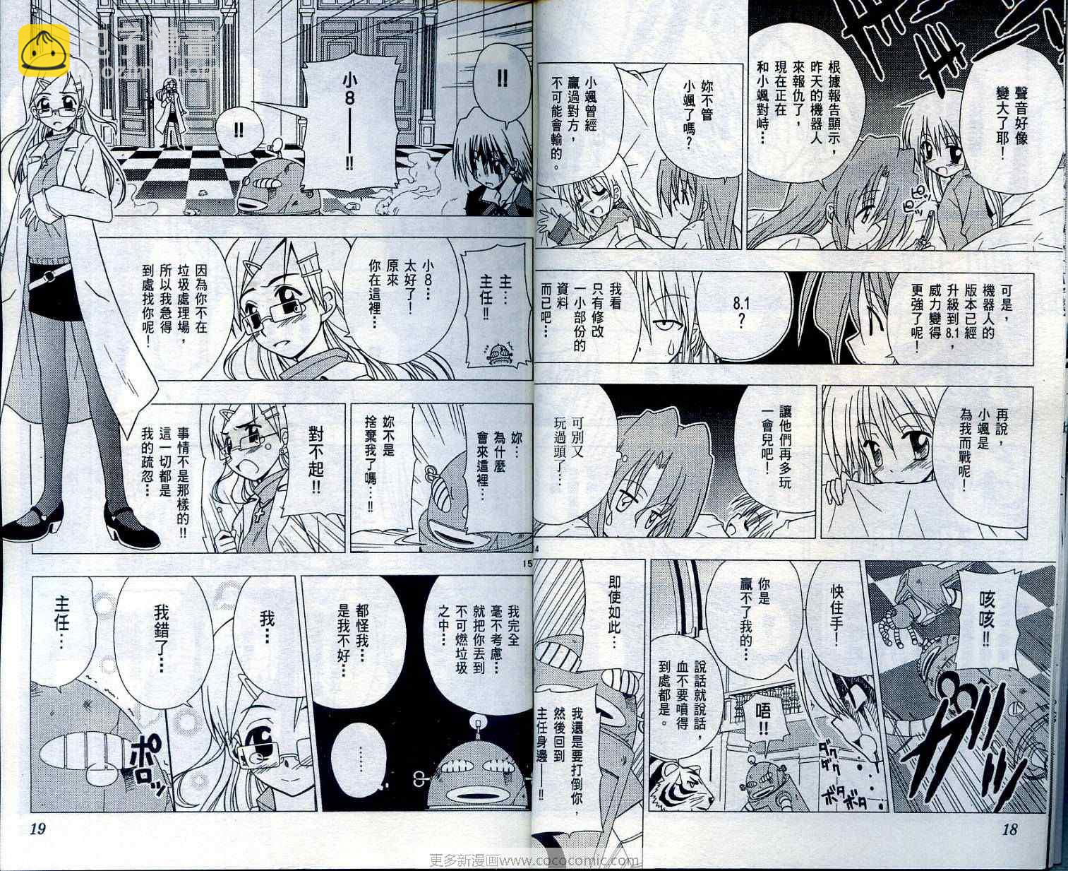 🍚旋风管家 第2卷 第12页