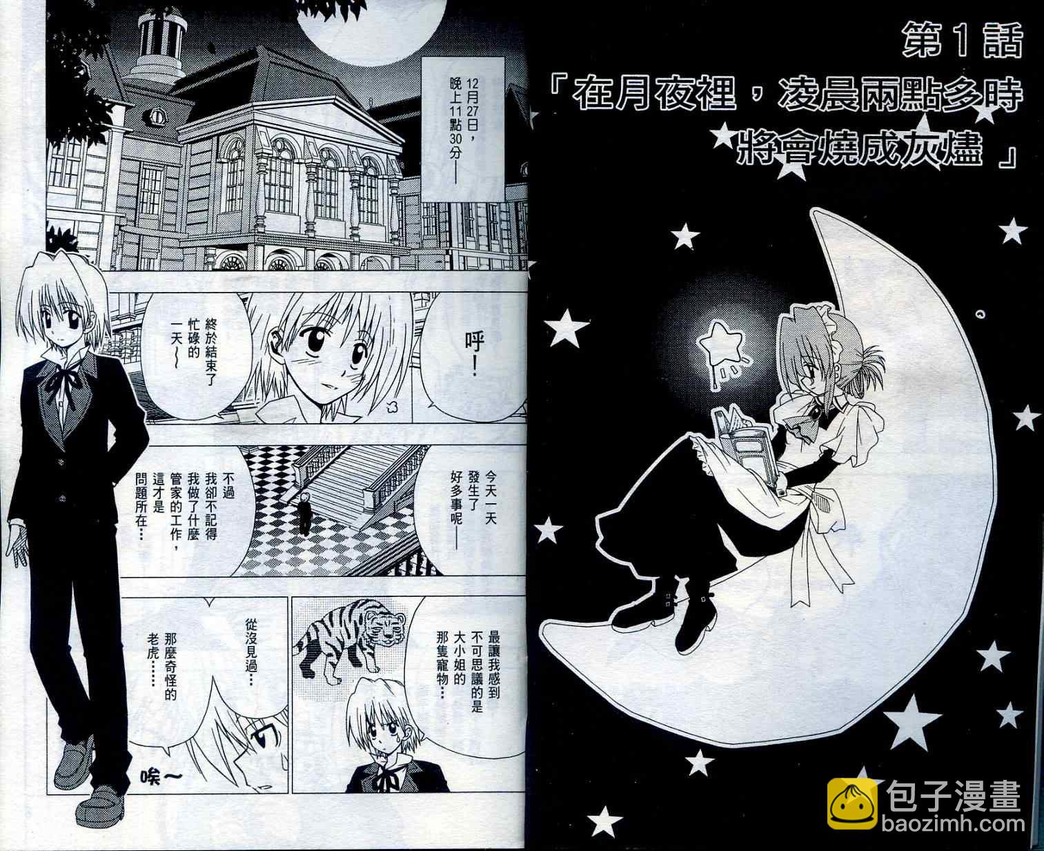 🍚旋风管家 第2卷 第6页