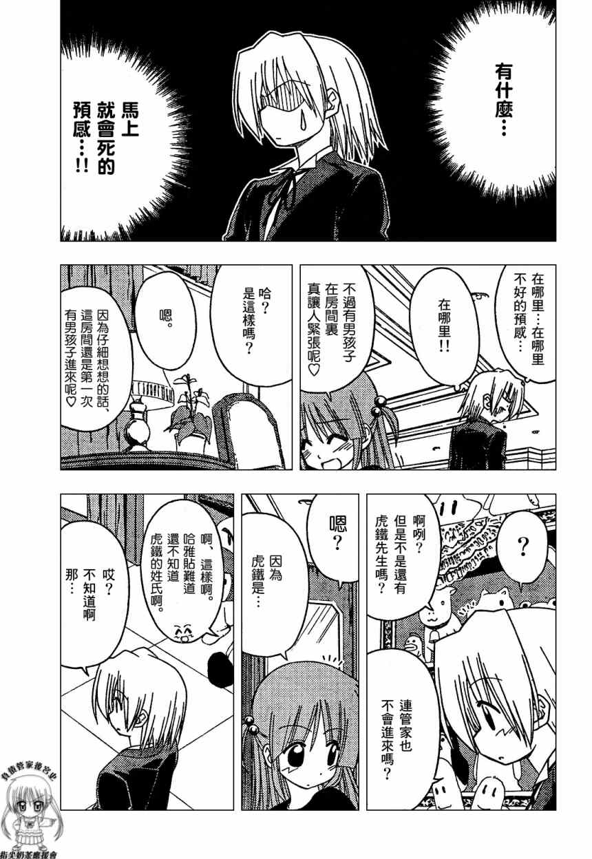 🍚旋风管家 第170话 第11页