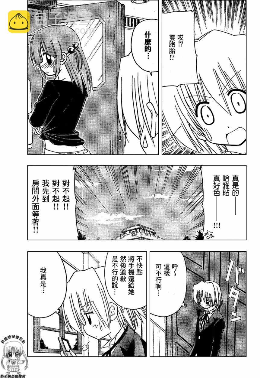 🍚旋风管家 第170话 第13页