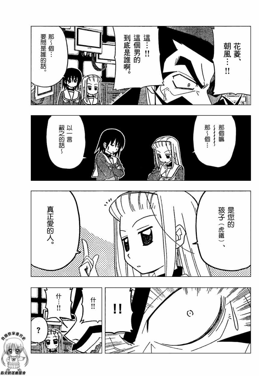 🍚旋风管家 第170话 第15页