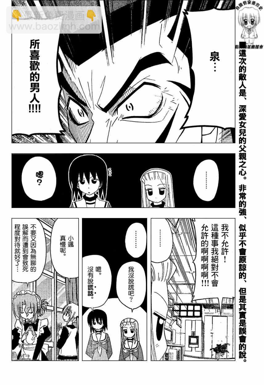🍚旋风管家 第170话 第16页