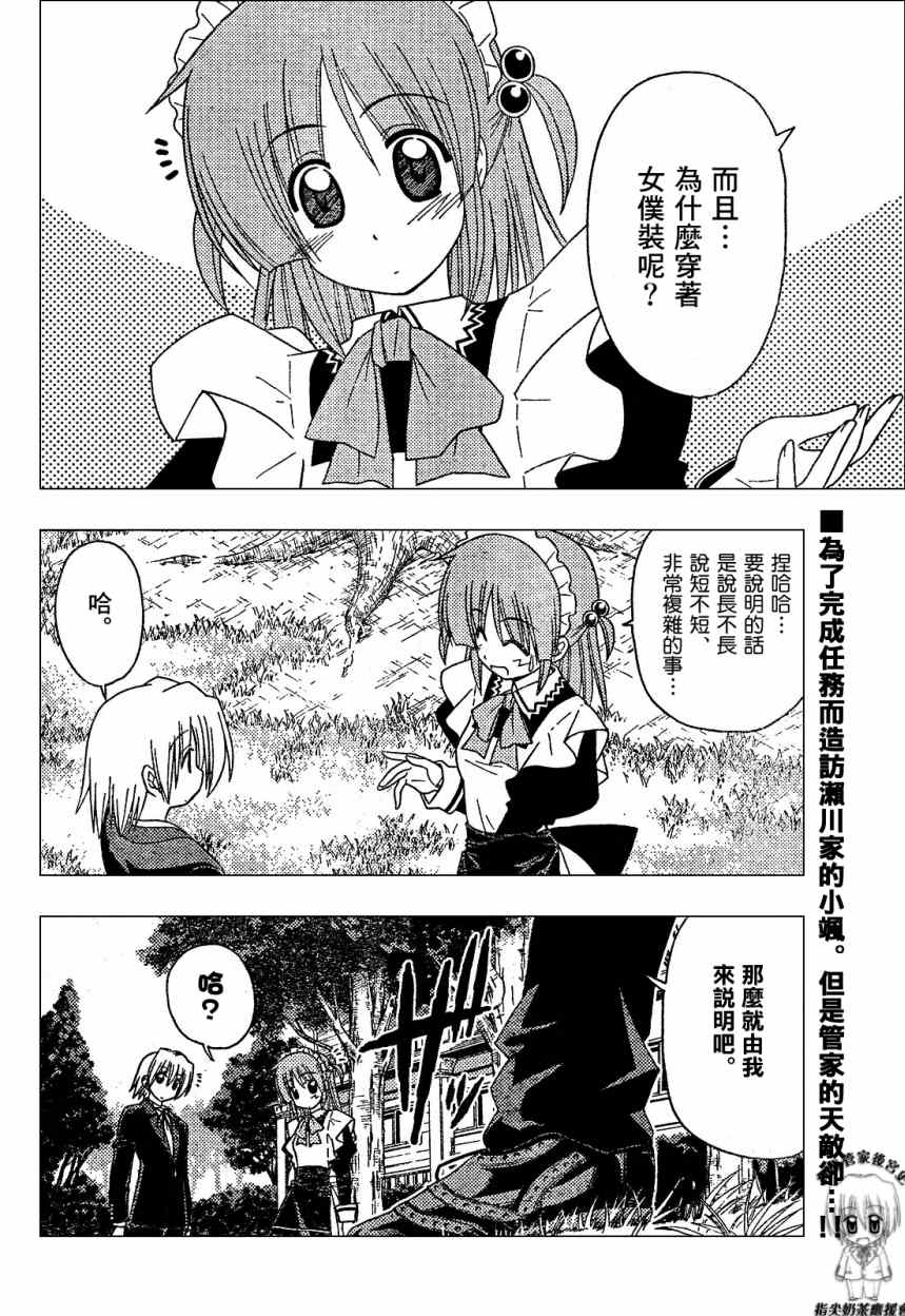🍚旋风管家 第170话 第2页