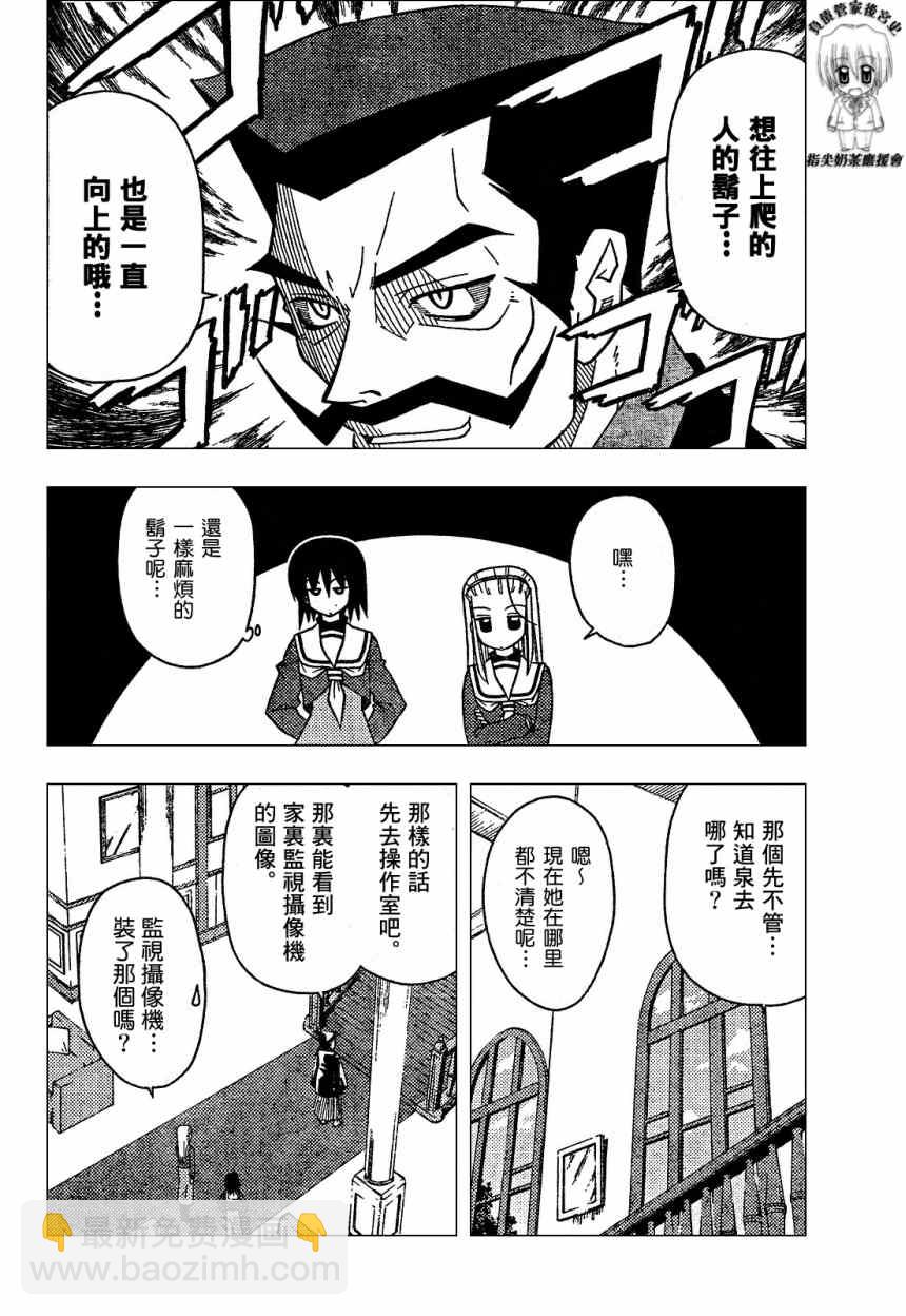 🍚旋风管家 第170话 第6页