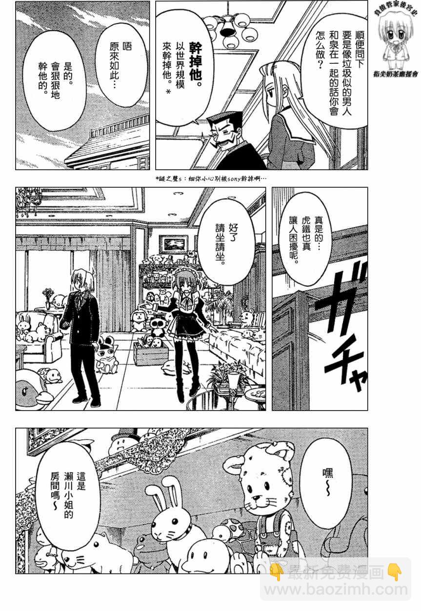 🍚旋风管家 第170话 第8页